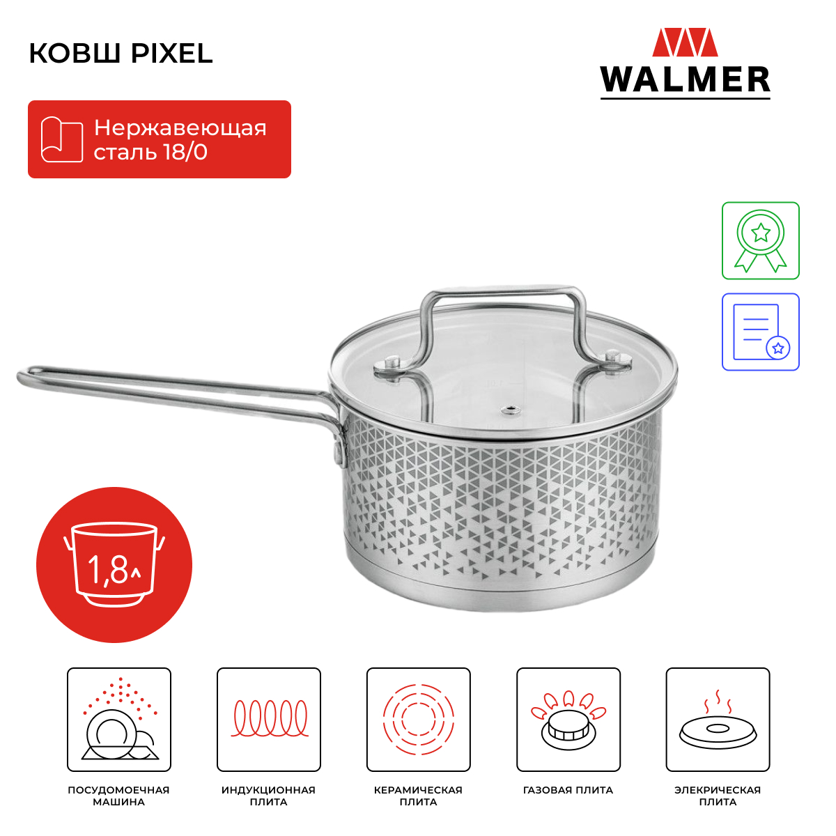 Ковш с крышкой Walmer Pixel 1,8 л 16 см W11231616