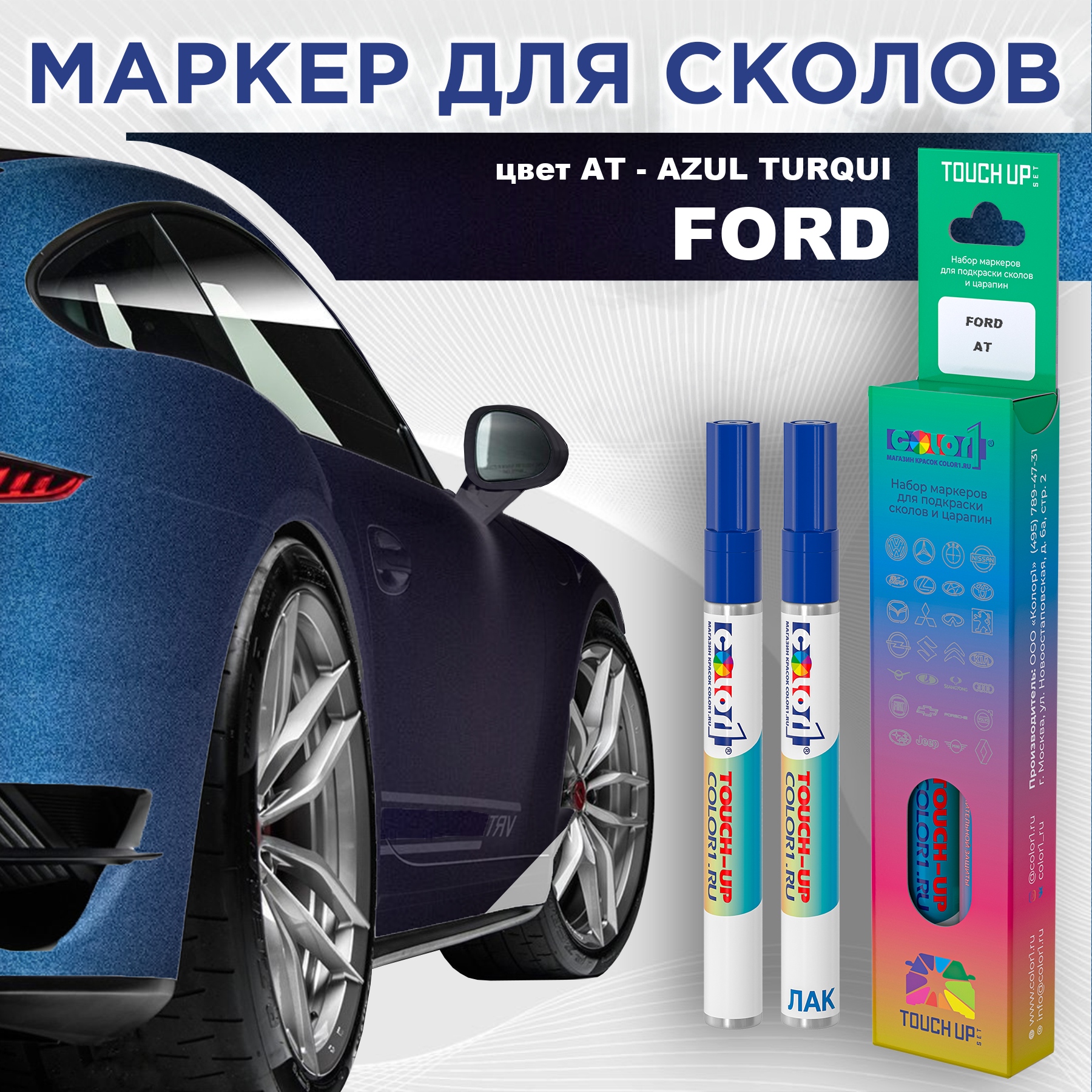 

Маркер с краской COLOR1 для FORD, цвет AT - AZUL TURQUI, Прозрачный, FORDATAZULMRK-1