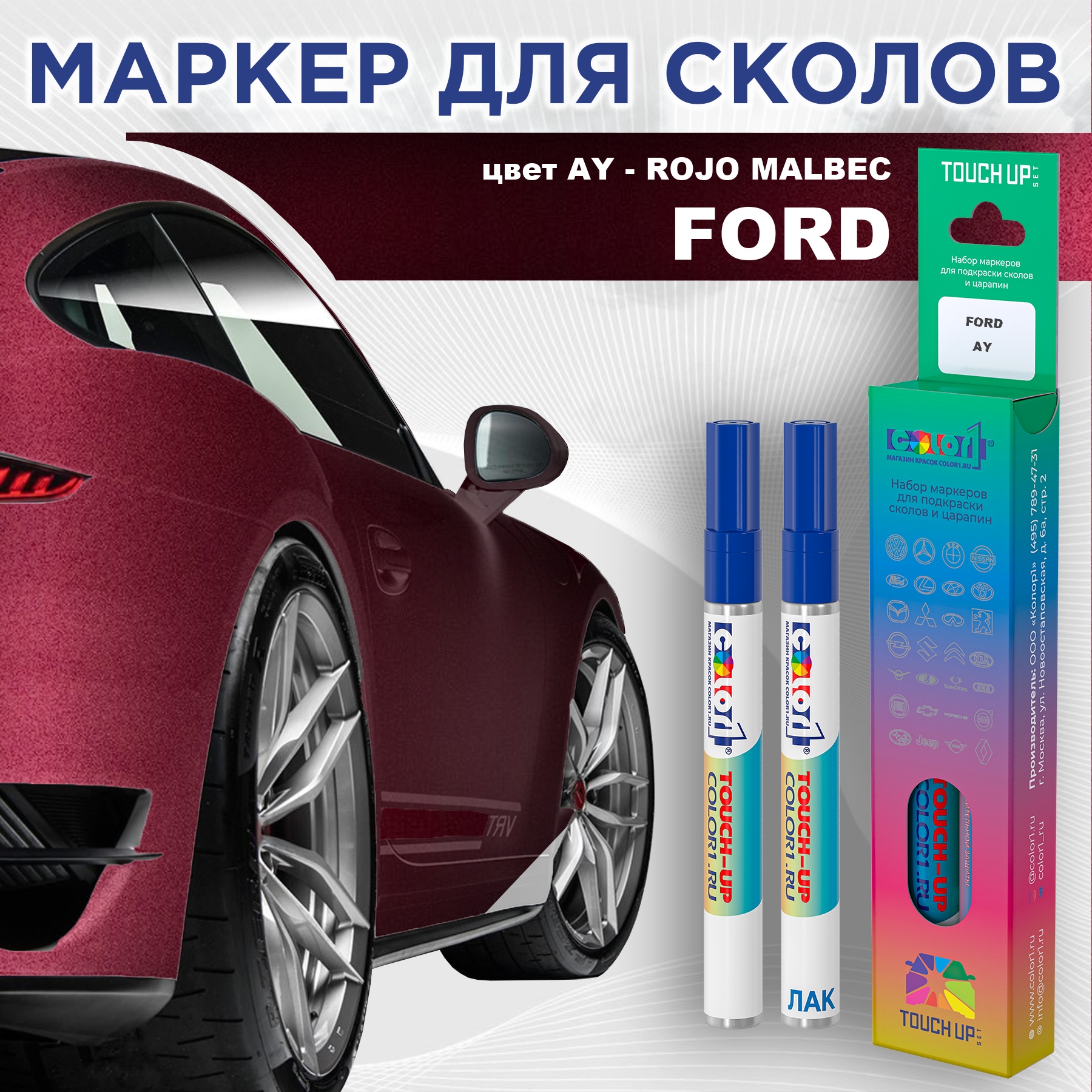 

Маркер с краской COLOR1 для FORD, цвет AY - ROJO MALBEC, Прозрачный, FORDAYROJOMRK-1