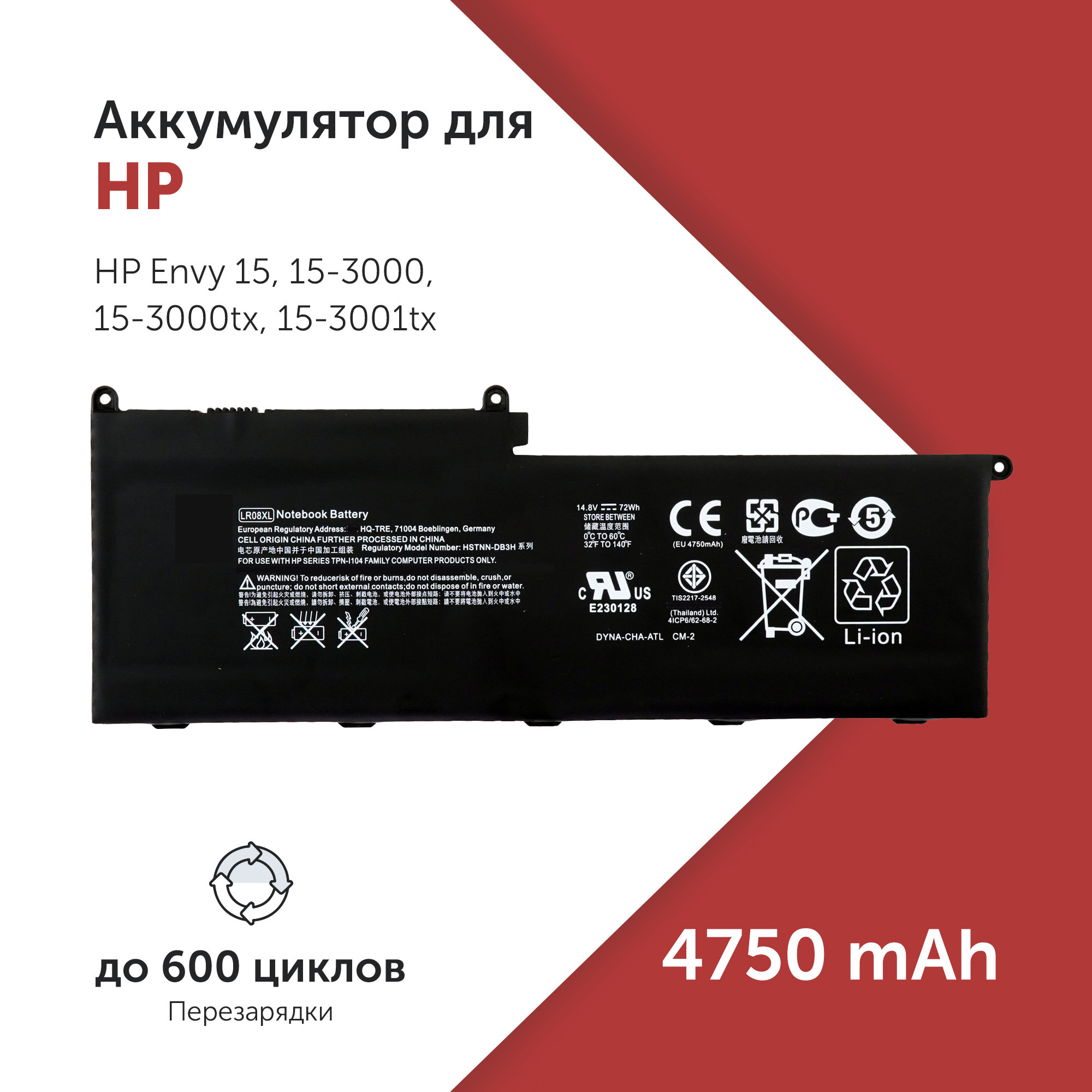 

Аккумулятор LR08XL для ноутбука HP Envy 15 и др.LR08, TPN-I104, 660152-001, LR08XL