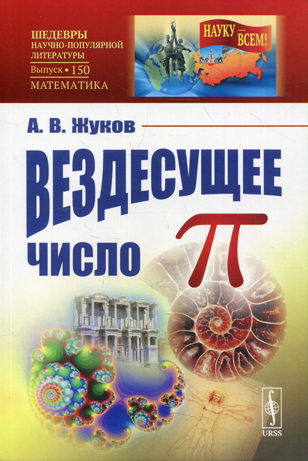 фото Книга вездесущее число "пи" изд. стер. ленанд