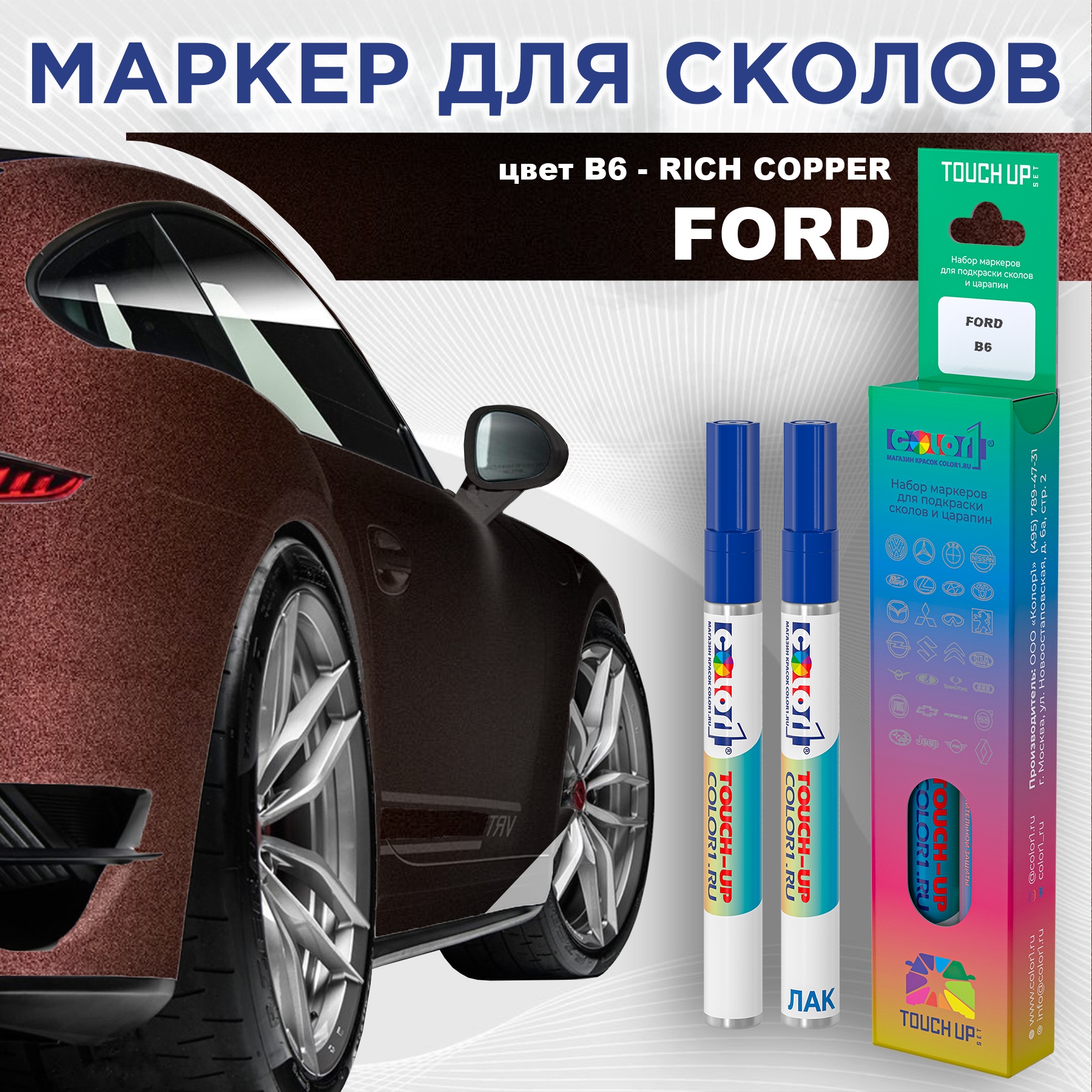 

Маркер с краской COLOR1 для FORD, цвет B6 - RICH COPPER, Прозрачный, FORDB6RICHMRK-1
