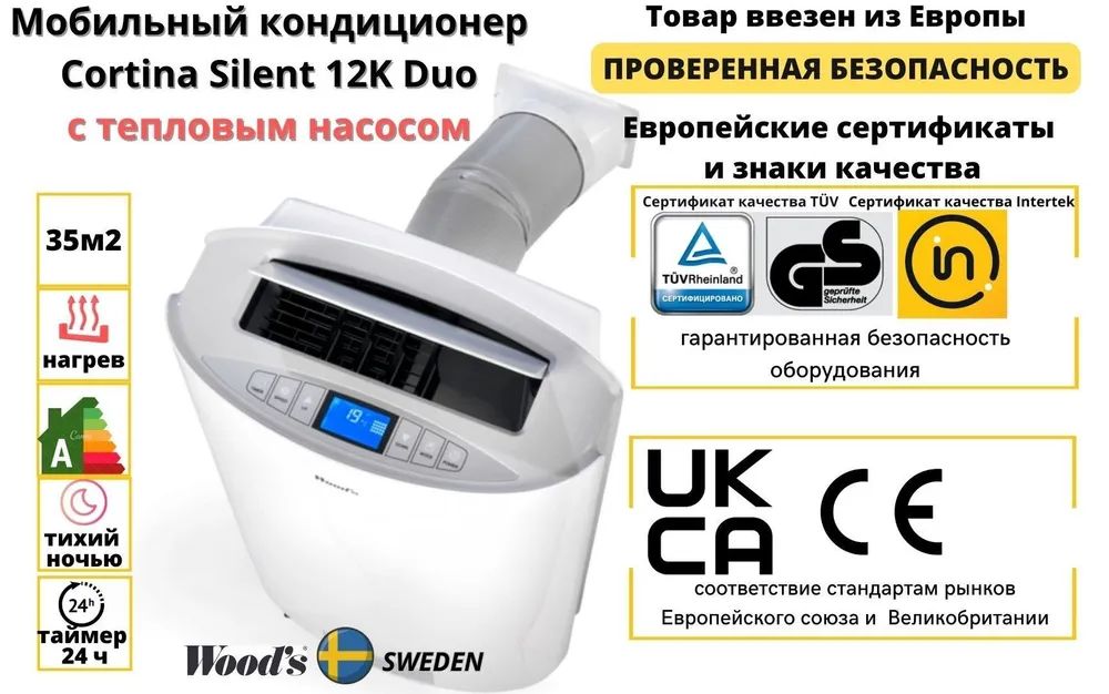 Кондиционер мобильный WOOD'S AC-CORTINA-DUA-12K белый кондиционер мобильный zanussi zacm 09 msh n1 класс а 23 м2 белый