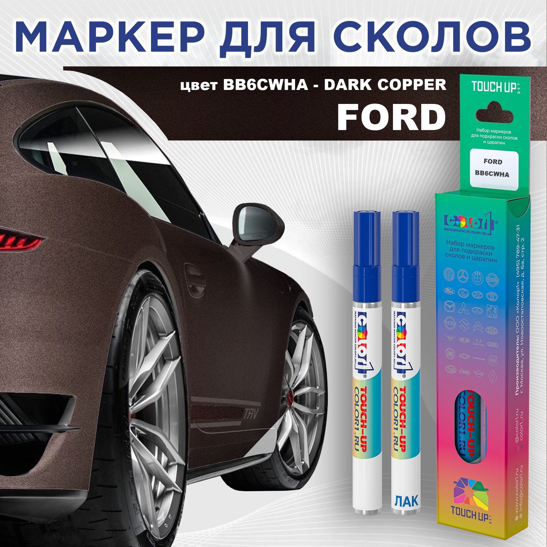 

Маркер с краской COLOR1 для FORD, цвет BB6CWHA - DARK COPPER, Прозрачный, FORDBB6CWHADARKMRK-1