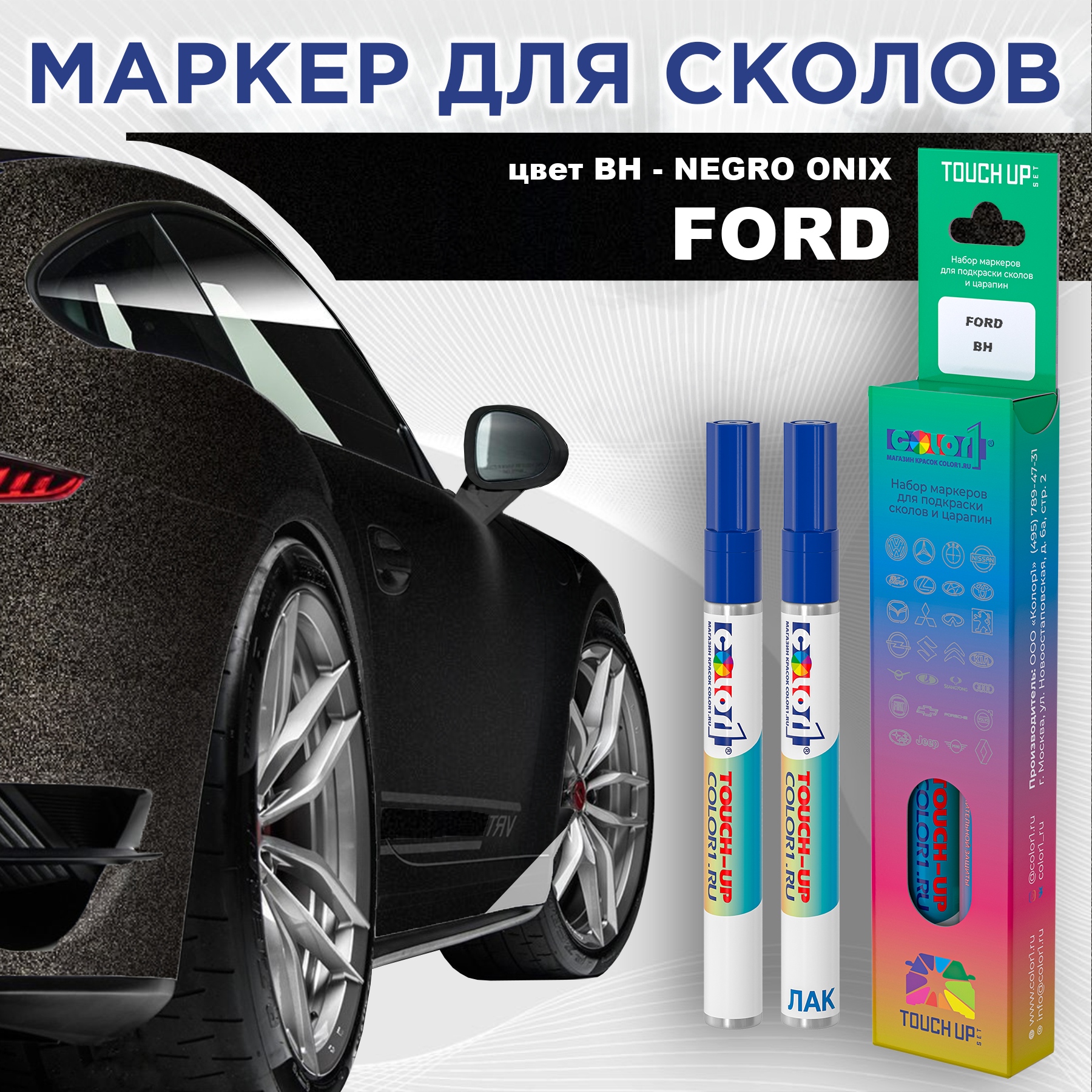 

Маркер с краской COLOR1 для FORD, цвет BH - NEGRO ONIX, Прозрачный, FORDBHNEGROMRK-1