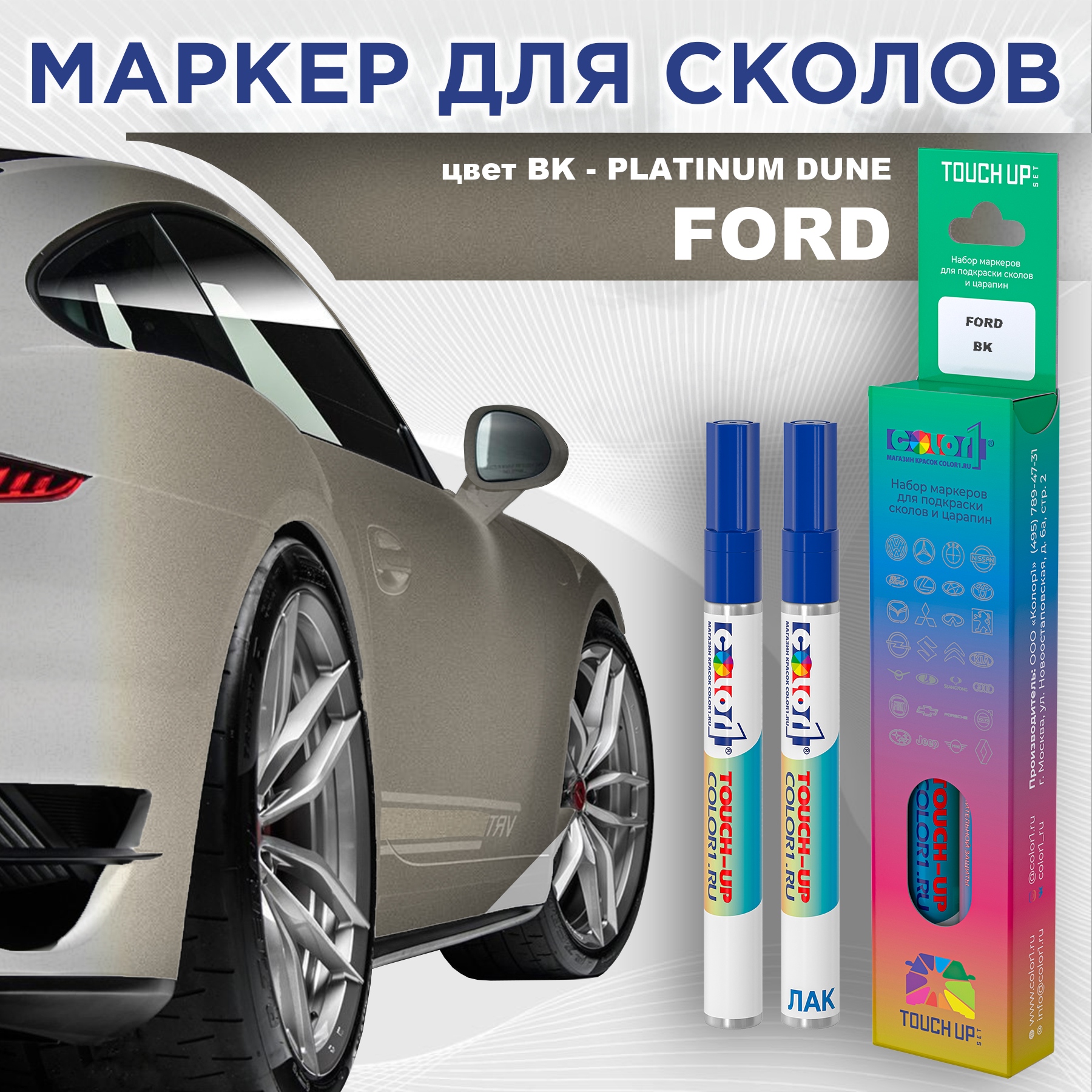 

Маркер с краской COLOR1 для FORD, цвет BK - PLATINUM DUNE, Прозрачный, FORDBKPLATINUMMRK-1