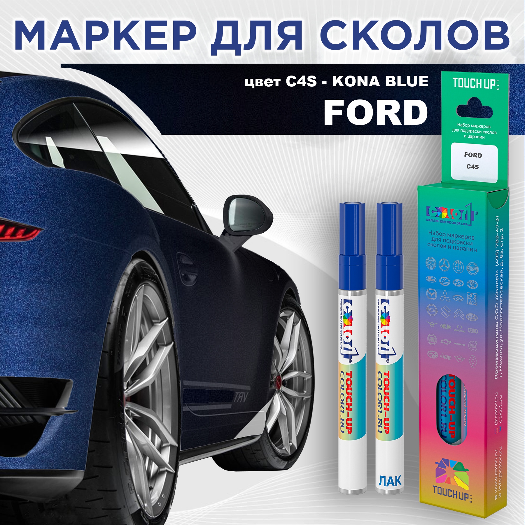 

Маркер с краской COLOR1 для FORD, цвет C4S - KONA BLUE, Синий, FORDC4SKONAMRK-1