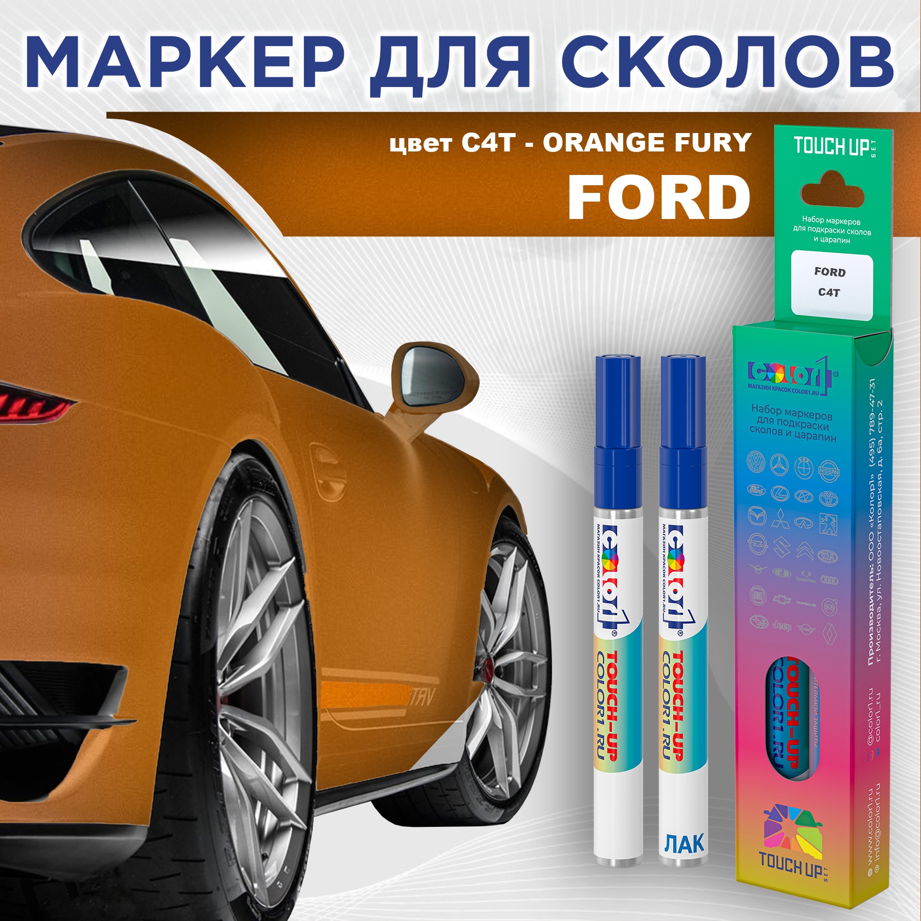 

Маркер с краской COLOR1 для FORD, цвет C4T - ORANGE FURY, Прозрачный, FORDC4TORANGEMRK-1