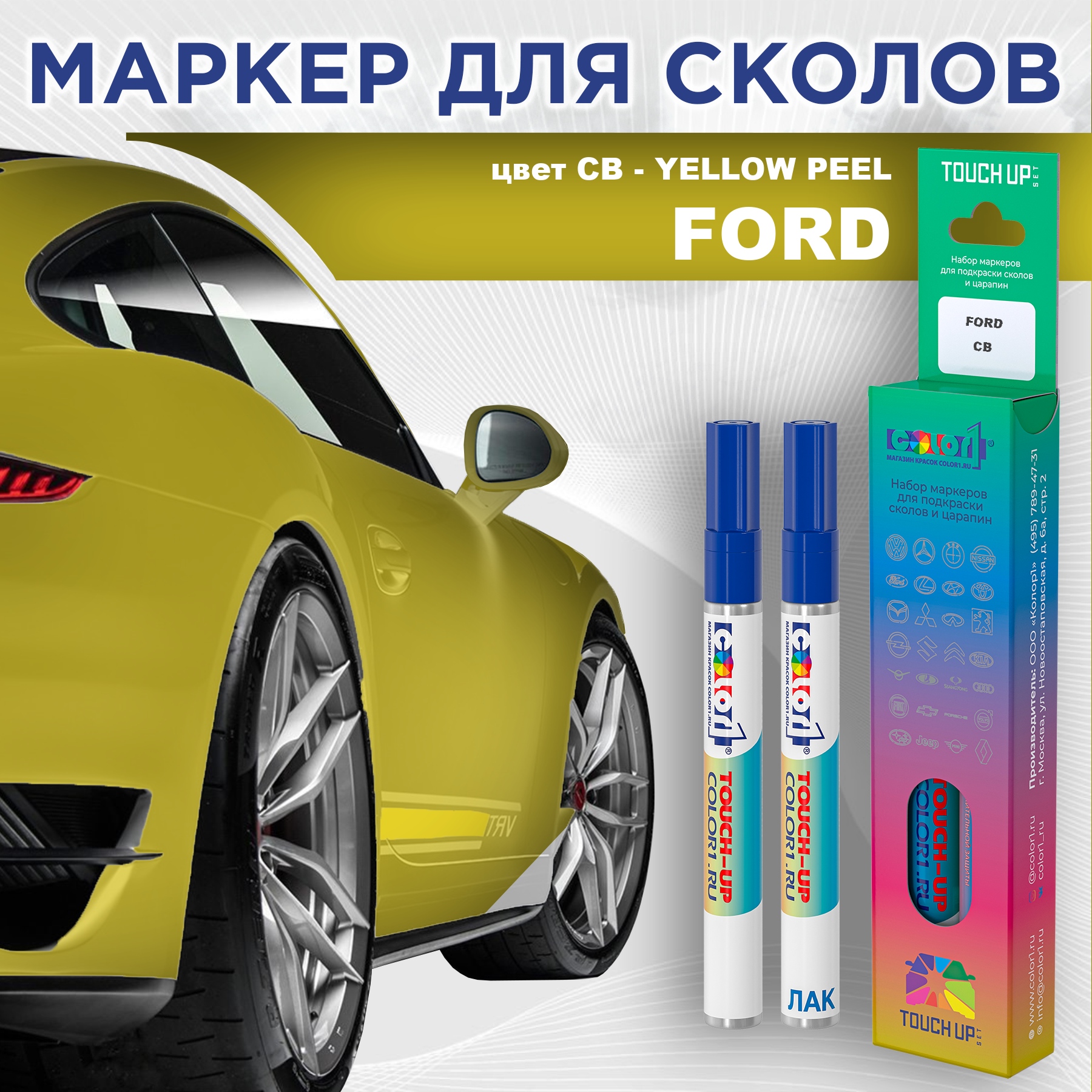 

Маркер с краской COLOR1 для FORD, цвет CB - YELLOW PEEL, Прозрачный, FORDCBYELLOWMRK-1