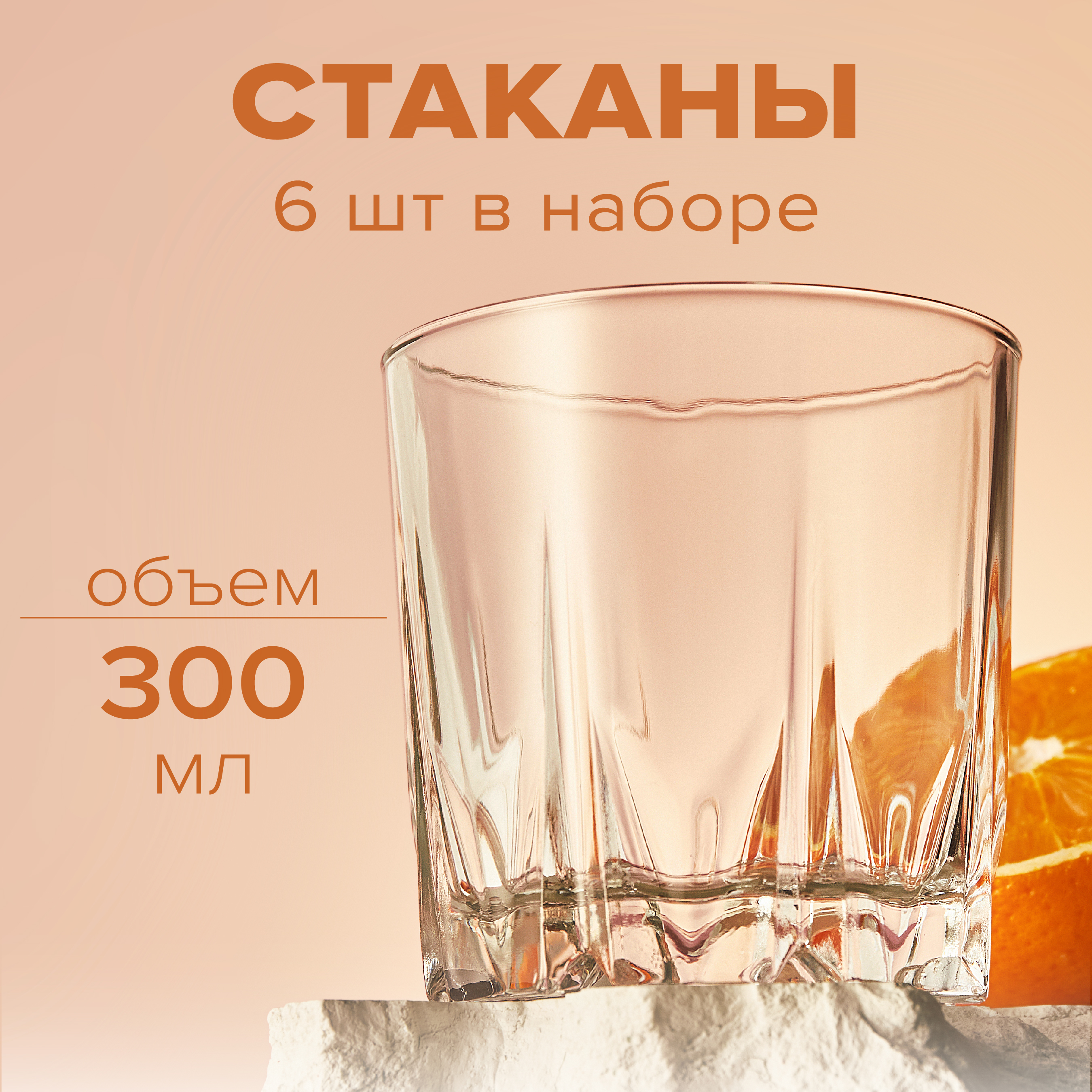 

Стаканы набор 6 шт. 300 мл Pasabahce, Прозрачный
