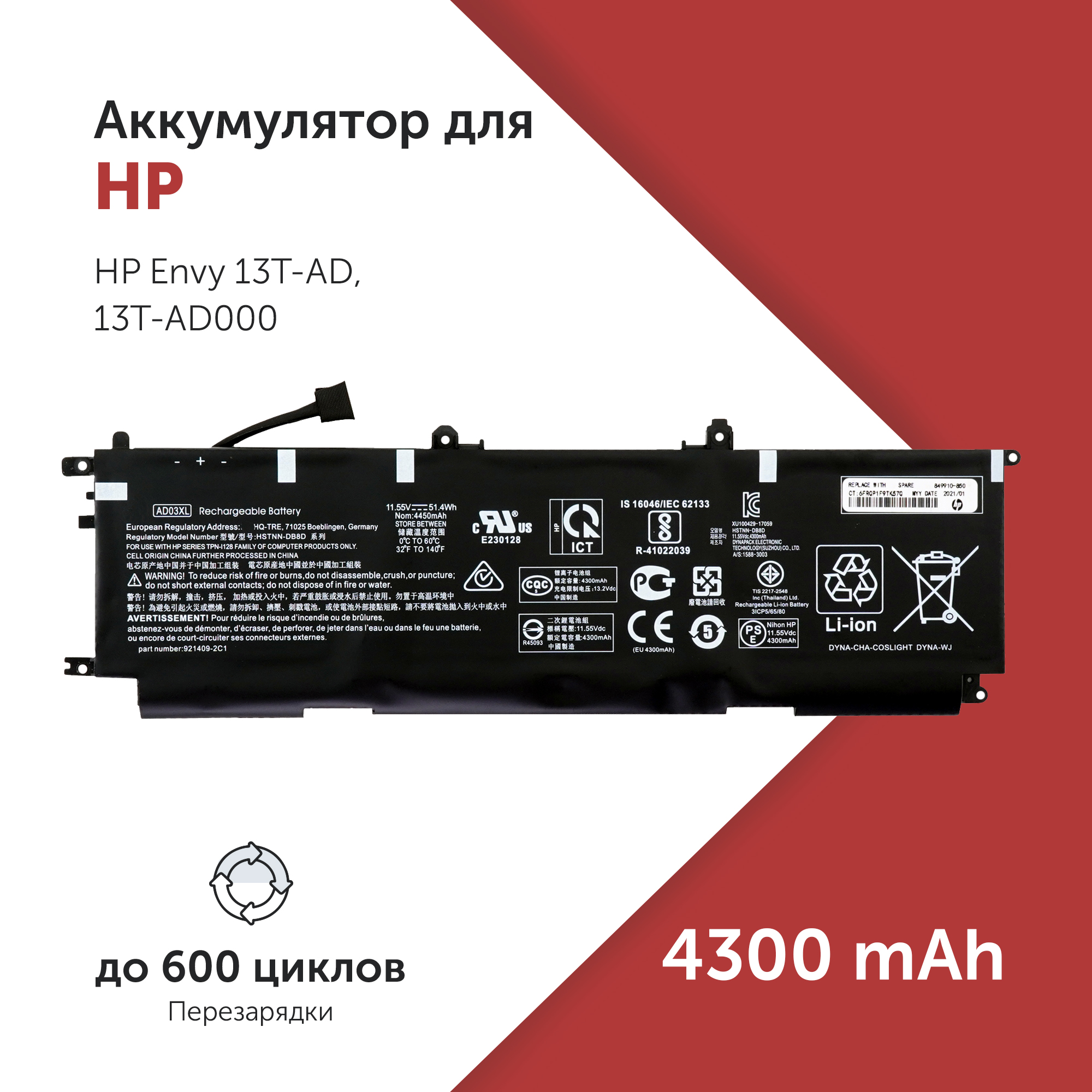 

Аккумулятор AD03XL для HP Envy 13-AD 921409-2C, 921439-855, AD03XL