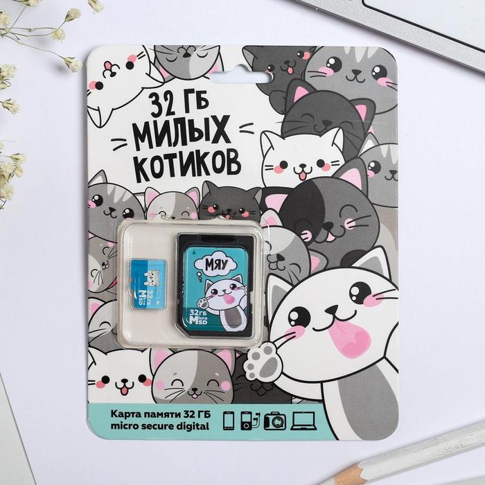 Карта памяти Like me Micro SD 32Гб милых котиков (469867230)