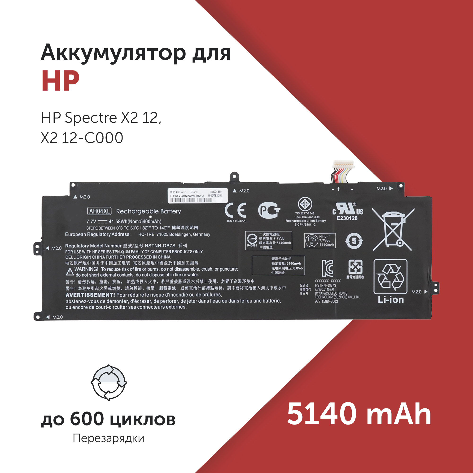 

Аккумулятор AH04XL для HP Spectre X2 12 и др. TPN-Q184, 902402-2B2, 902500-855, AH04XL