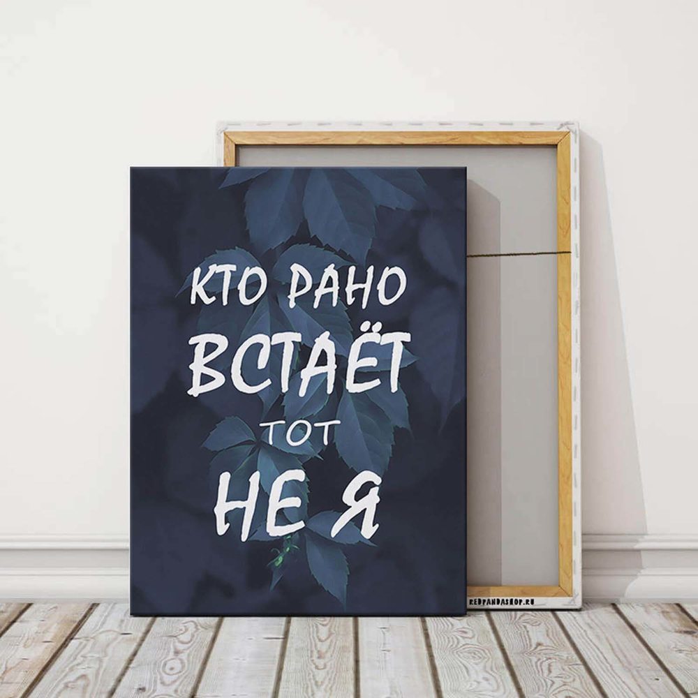 

Картина Red Panda Кто Рано Встает 40х60