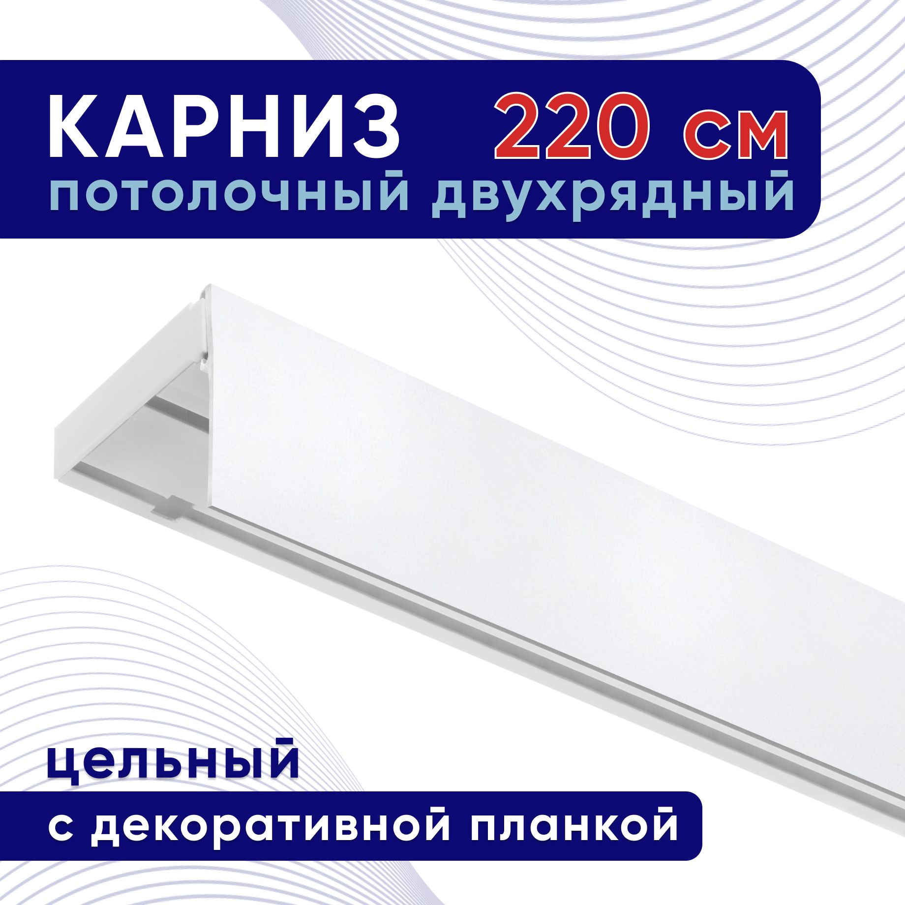 

Карниз для штор ТККомпакт50мм ТК2101815, Белый, ТККомпакт50мм