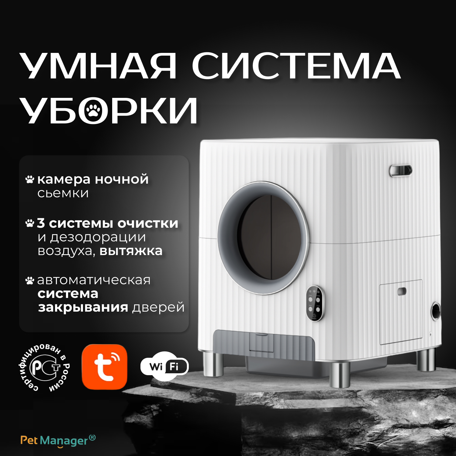 Туалет для кошек Pet Manager автоматический, белый, пластик, 68 л, 542x520x645 мм