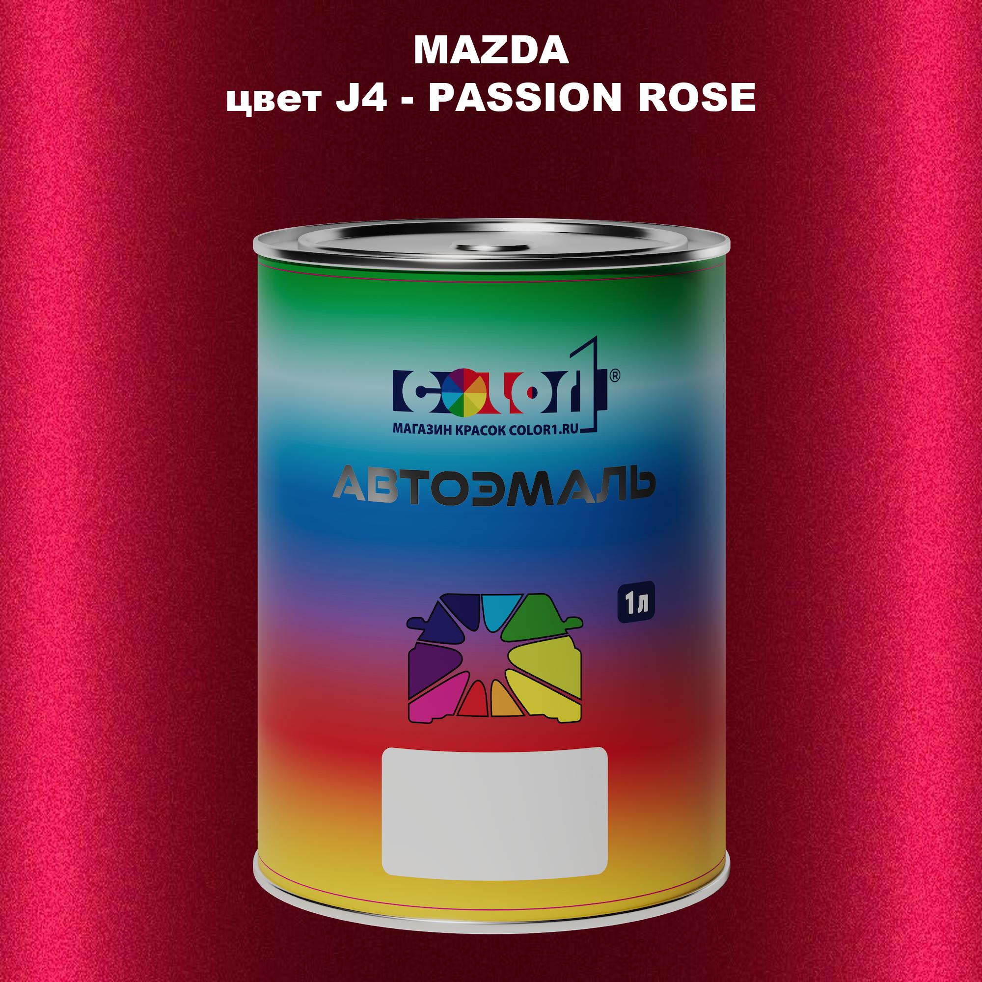 

Автомобильная краска COLOR1 для MAZDA, цвет J4 - PASSION ROSE, Розовый