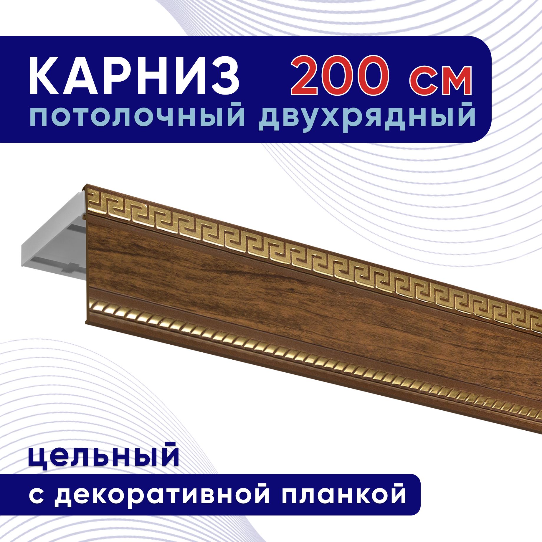 

Карниз для штор ТККомпакт68мм ТК2106522, Коричневый, ТККомпакт68мм
