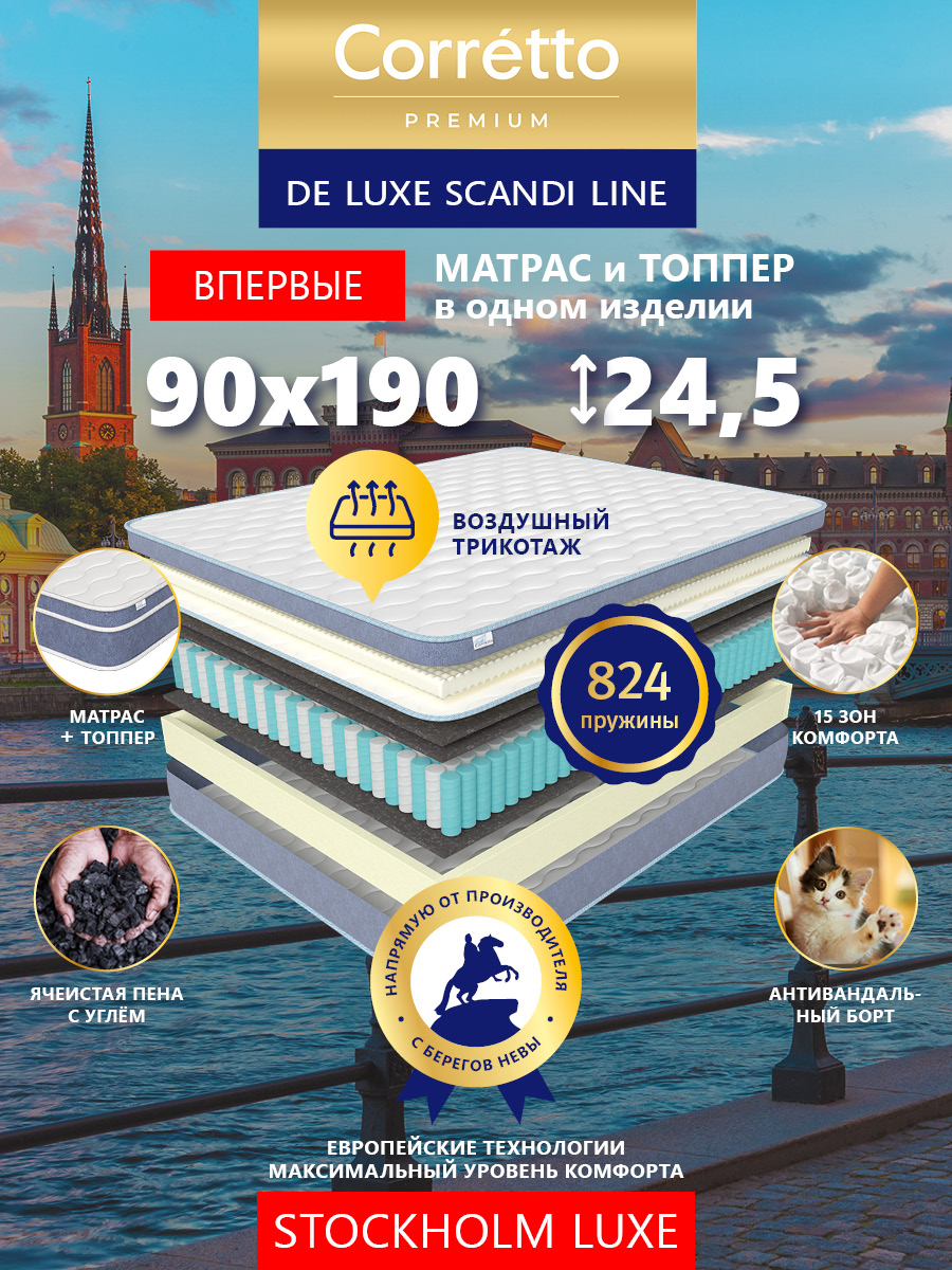 

Матрас с топпером ортопедический пружинный Corretto Stockholm Luxe 190х90 см, Белый;голубой, Stockholm Luxe