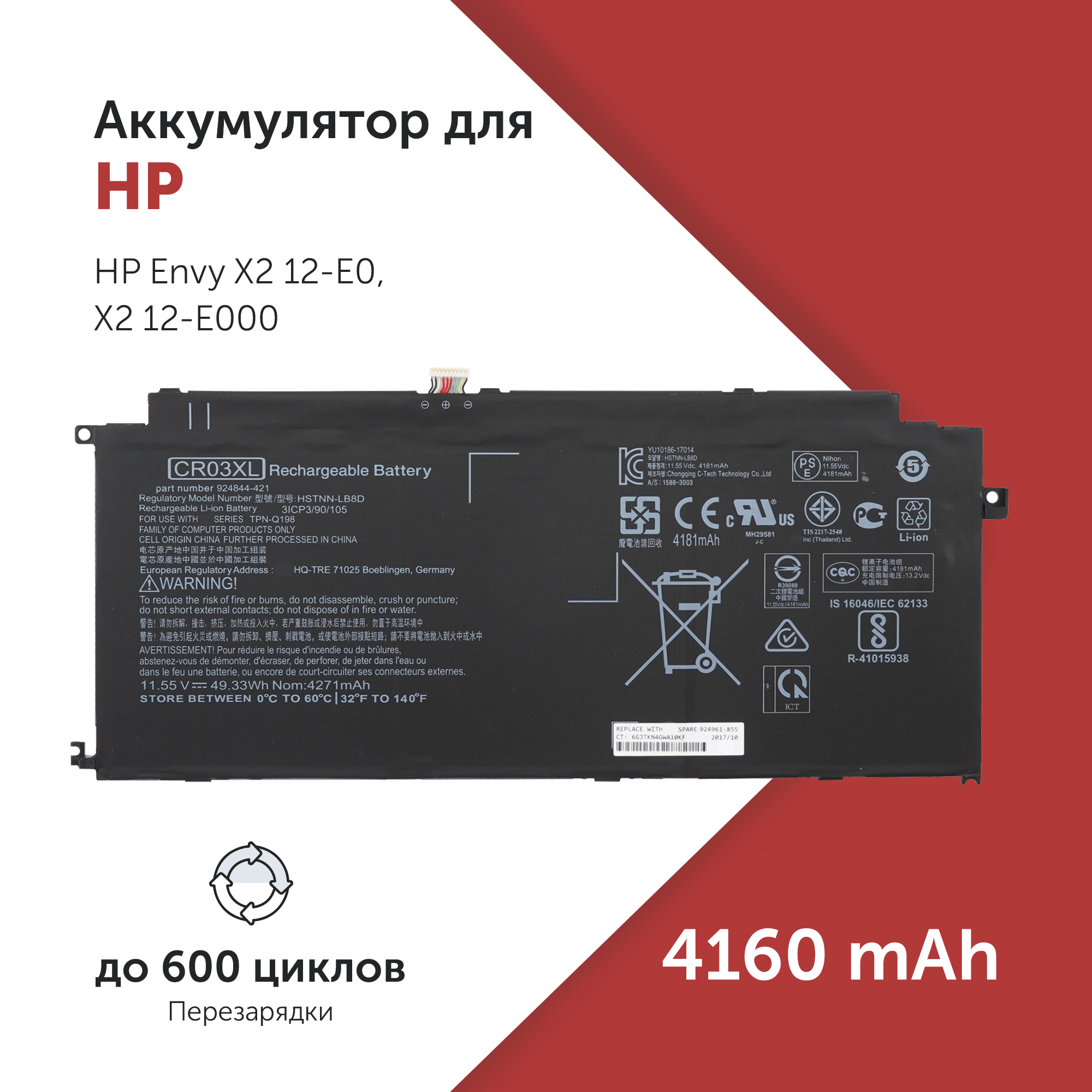 

Аккумулятор CR03XL для HP Envy X2 12-E0 и др. LB8D, 3GB60EA, TPN-Q198, CR03XL