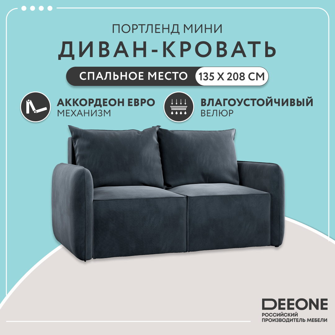 Диван прямой Dee One Портленд Мини, серый