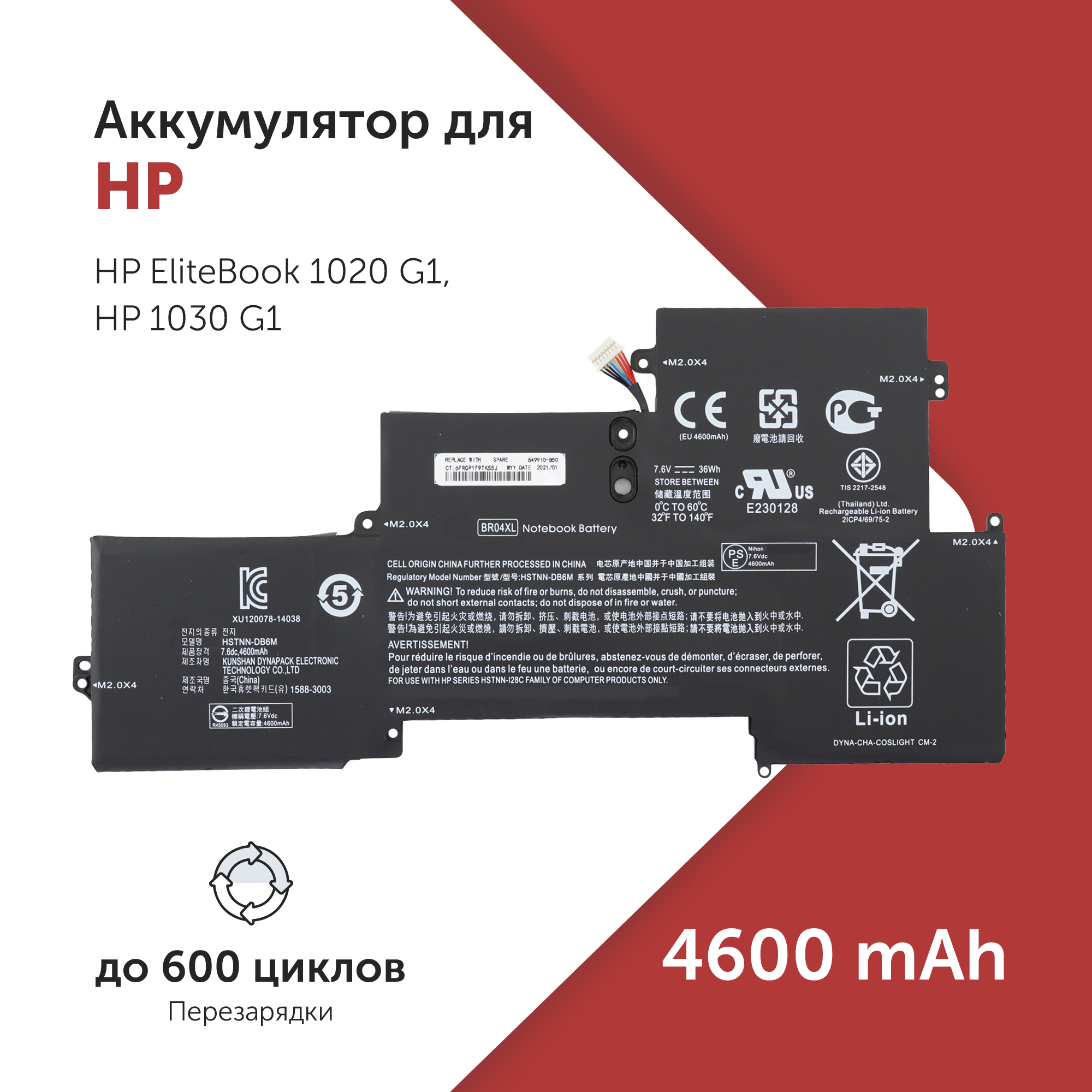 

Аккумулятор BR04XL для HP EliteBook 1020 G1 760605-005, BR04036XL, HSTNN-DB6M, BR04XL