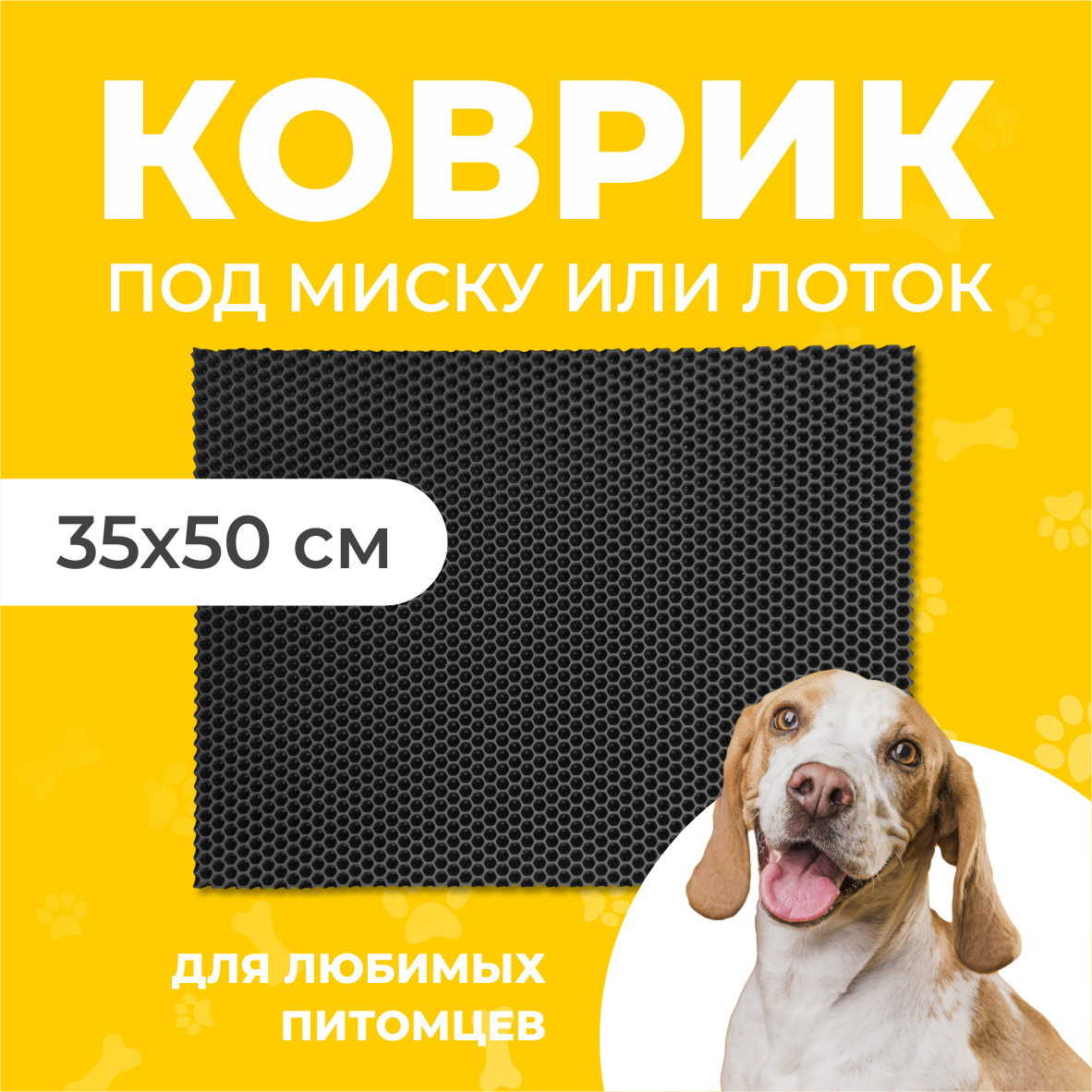 Коврик под миску для животных Eva Profy, ячеистый, черный, ЭВА, 35х50 см