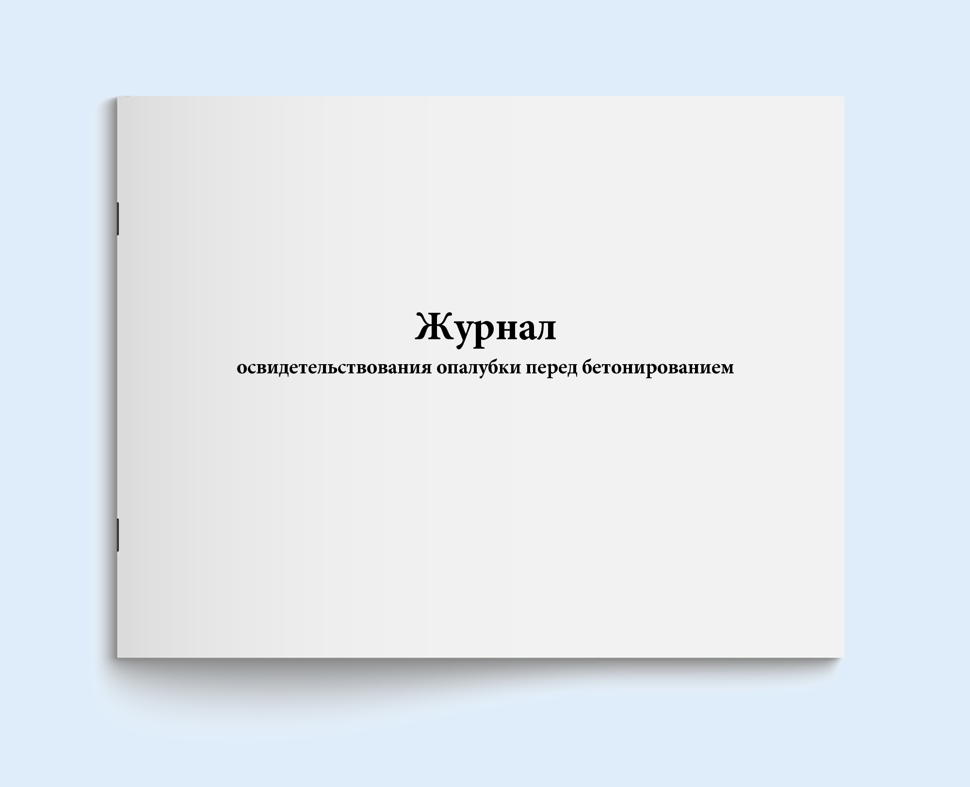 

Журнал освидетельствования оп Сити Бланк 137877