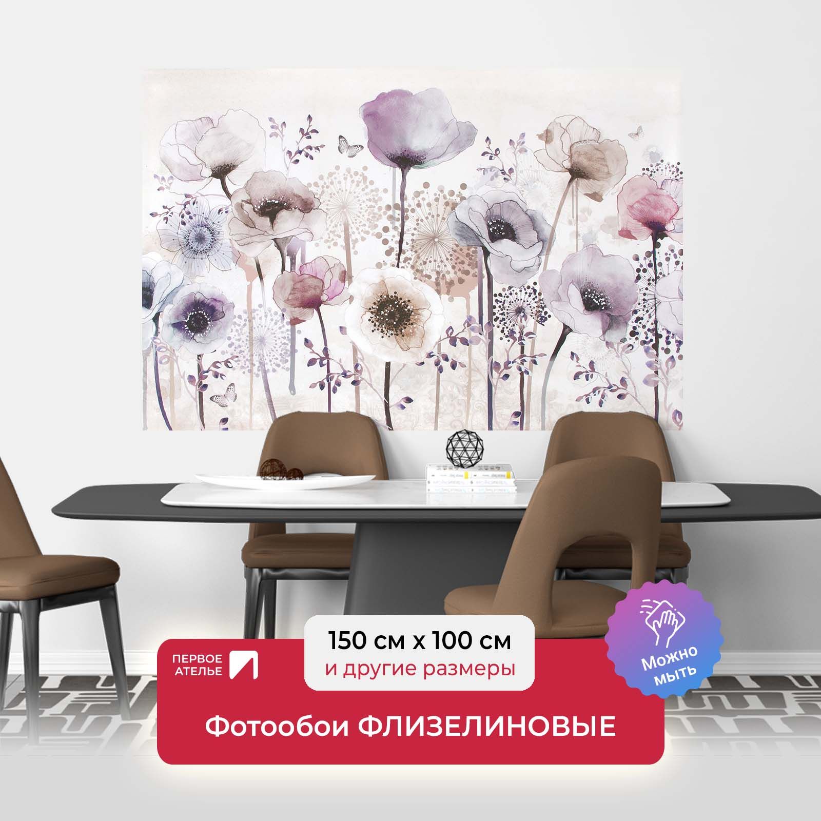 

Фотообои флизелиновые Первое Ателье "Маки с одуванчиками" 150х100 см, Розовый