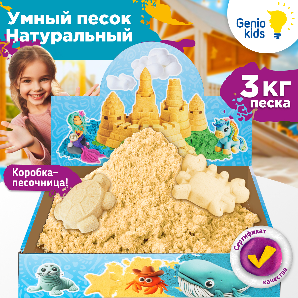 

Кинетический песок Genio kids натуральный 3 кг, SSR075
