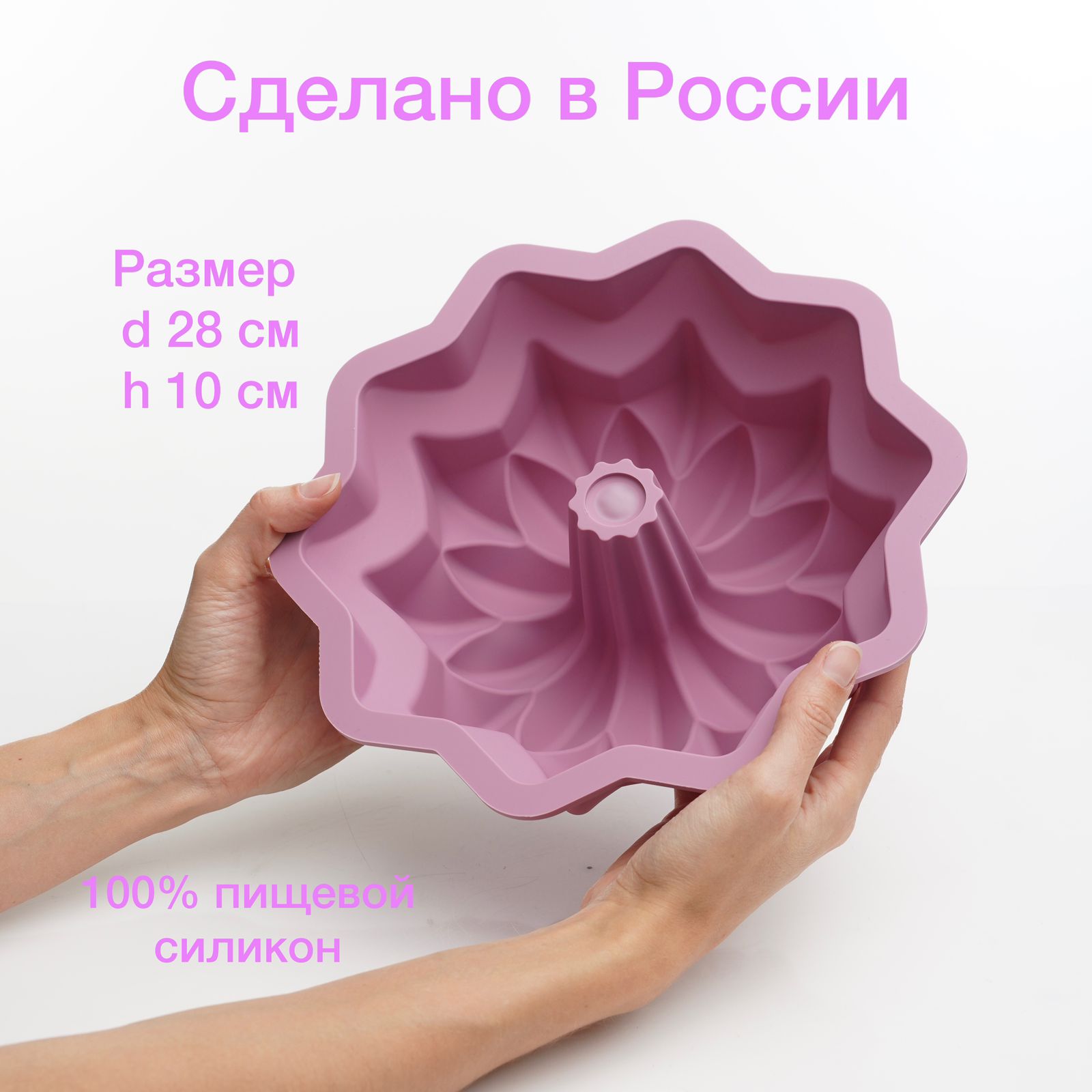 Форма для запекания Хорс для кекса с отверстием сливовый