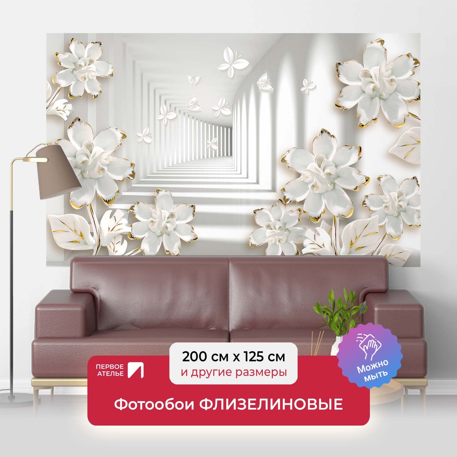 

Фотообои флизелиновые Первое Ателье "Белый туннель с цветами" 200х125 см