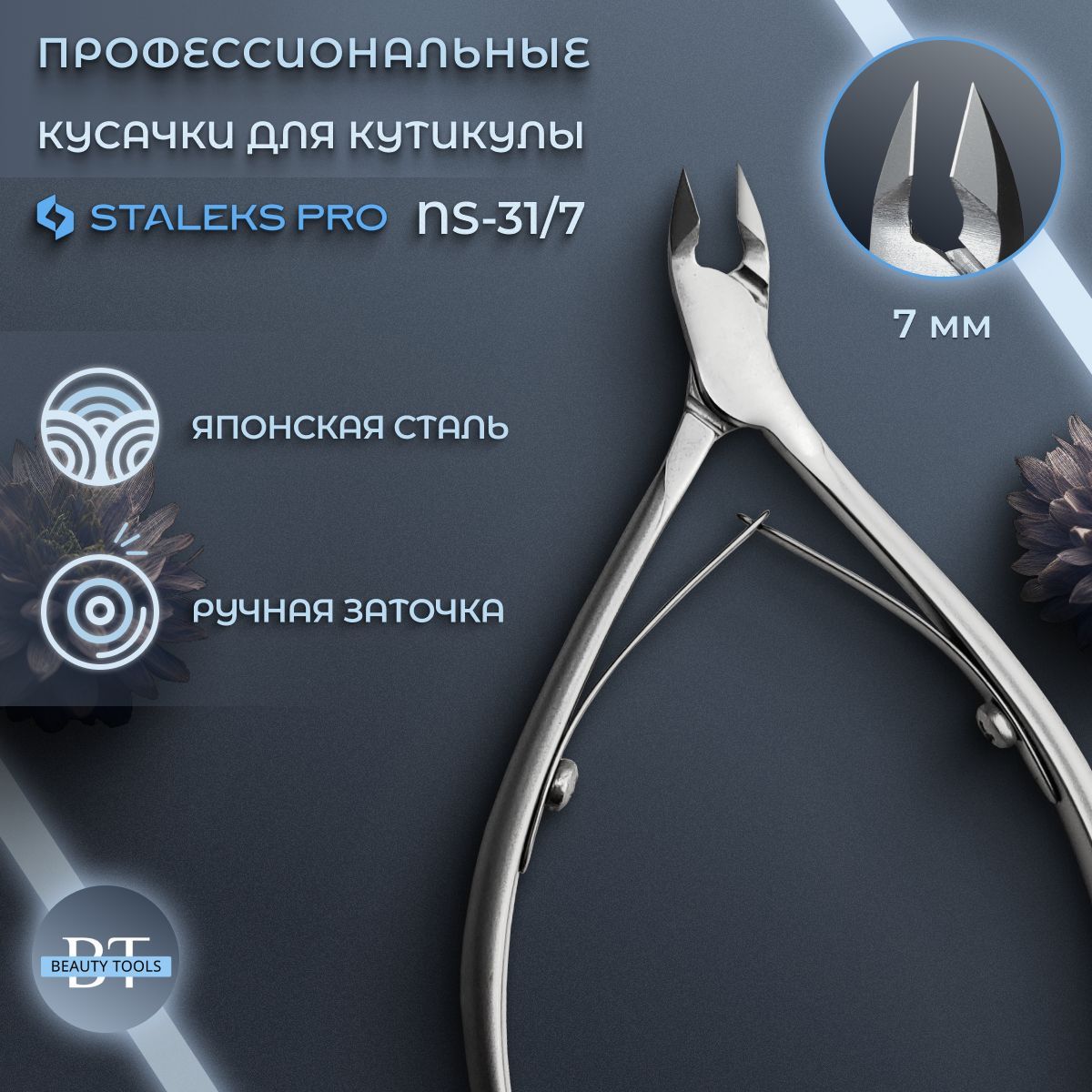 Кусачки Staleks Pro для кутикулы 7 мм 1750₽