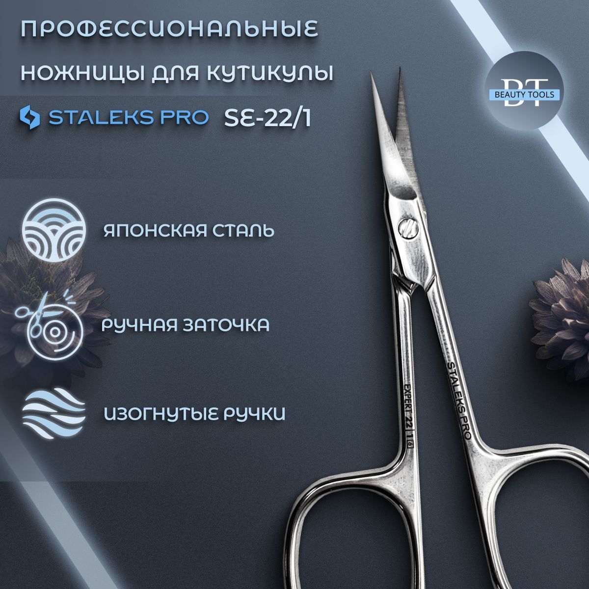 Ножницы Staleks Pro SE-22-1 для кутикулы