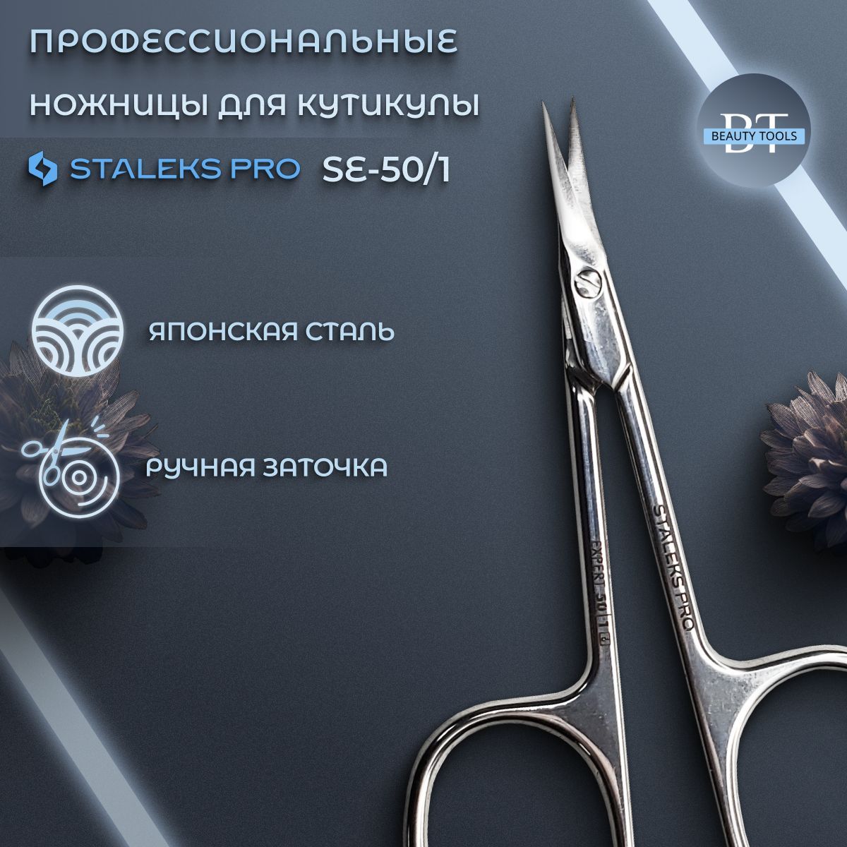 Ножницы Staleks Pro SE-50-1 для кутикулы