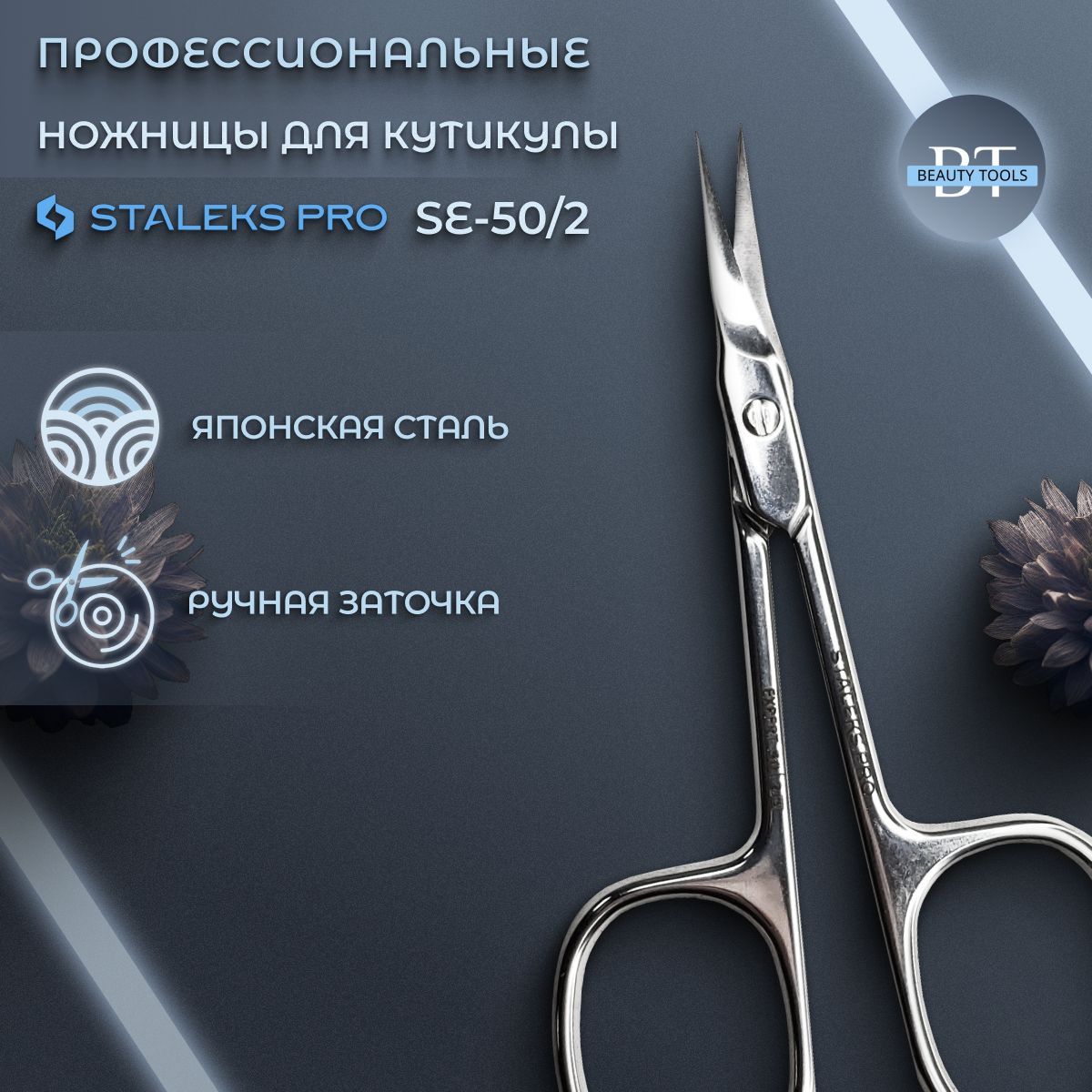 Ножницы Staleks Pro SE-50-2 для кутикулы