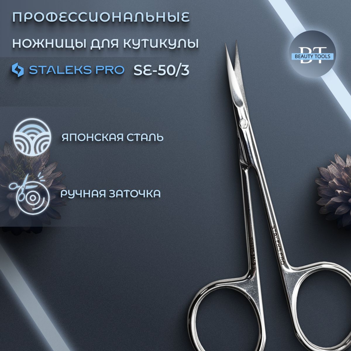 Ножницы Staleks Pro SE-50-3 для кутикулы