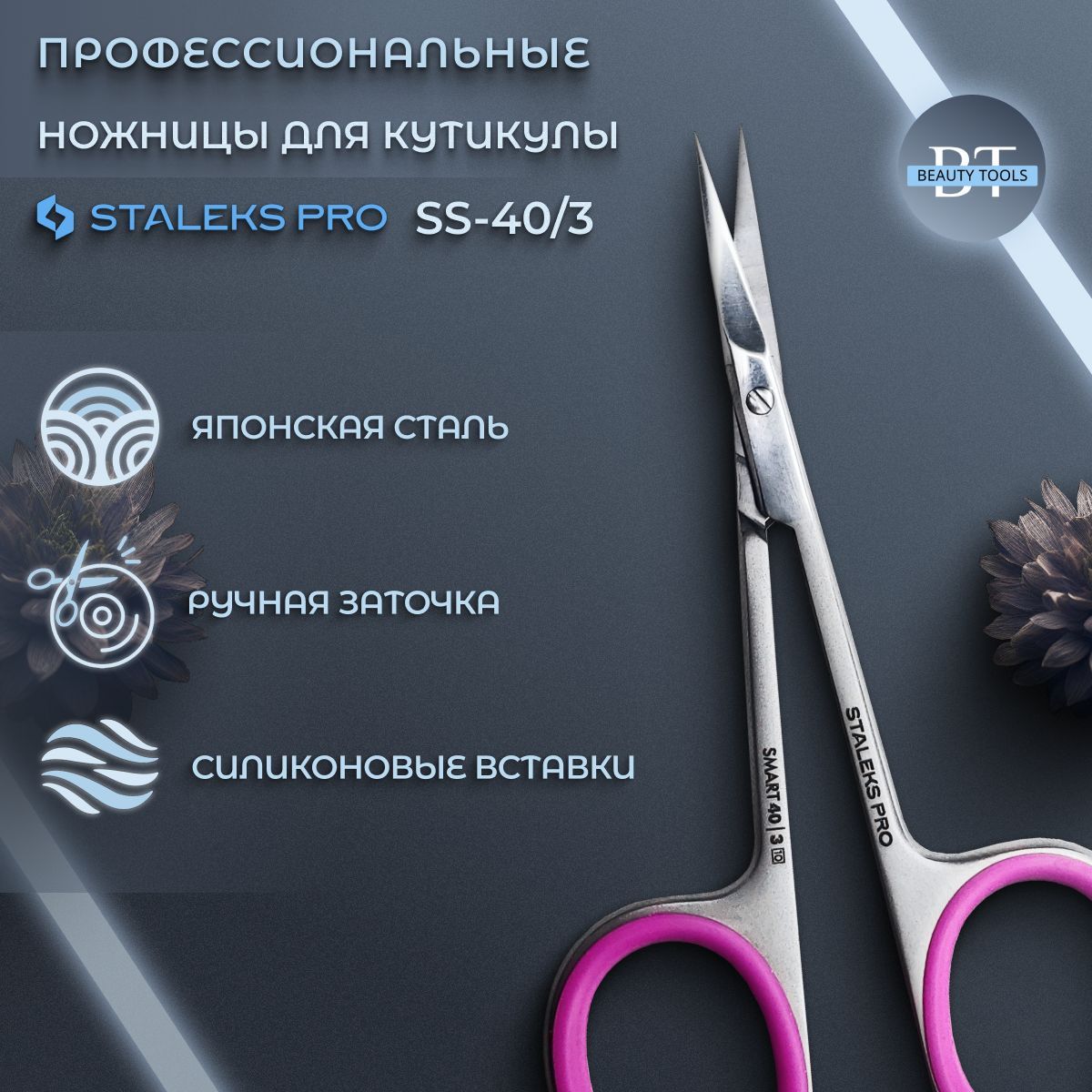 Ножницы Staleks Pro для кутикулы SS-40-3 1200₽