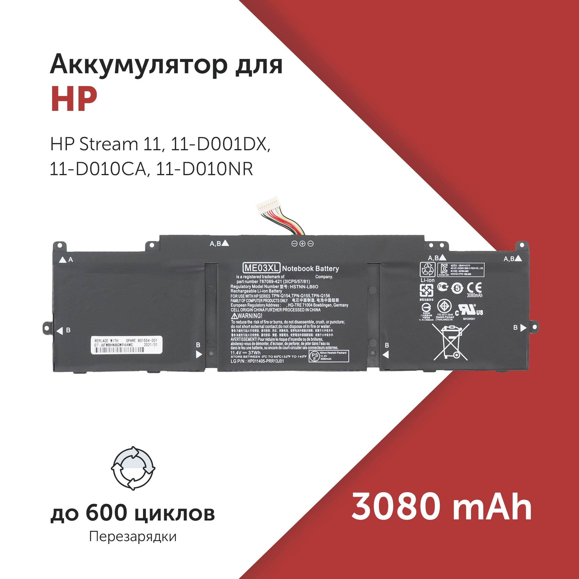 

Аккумулятор ME03 для HP Stream 11 и др. ME03XL, TPN-Q154, TPN-Q155, ME03