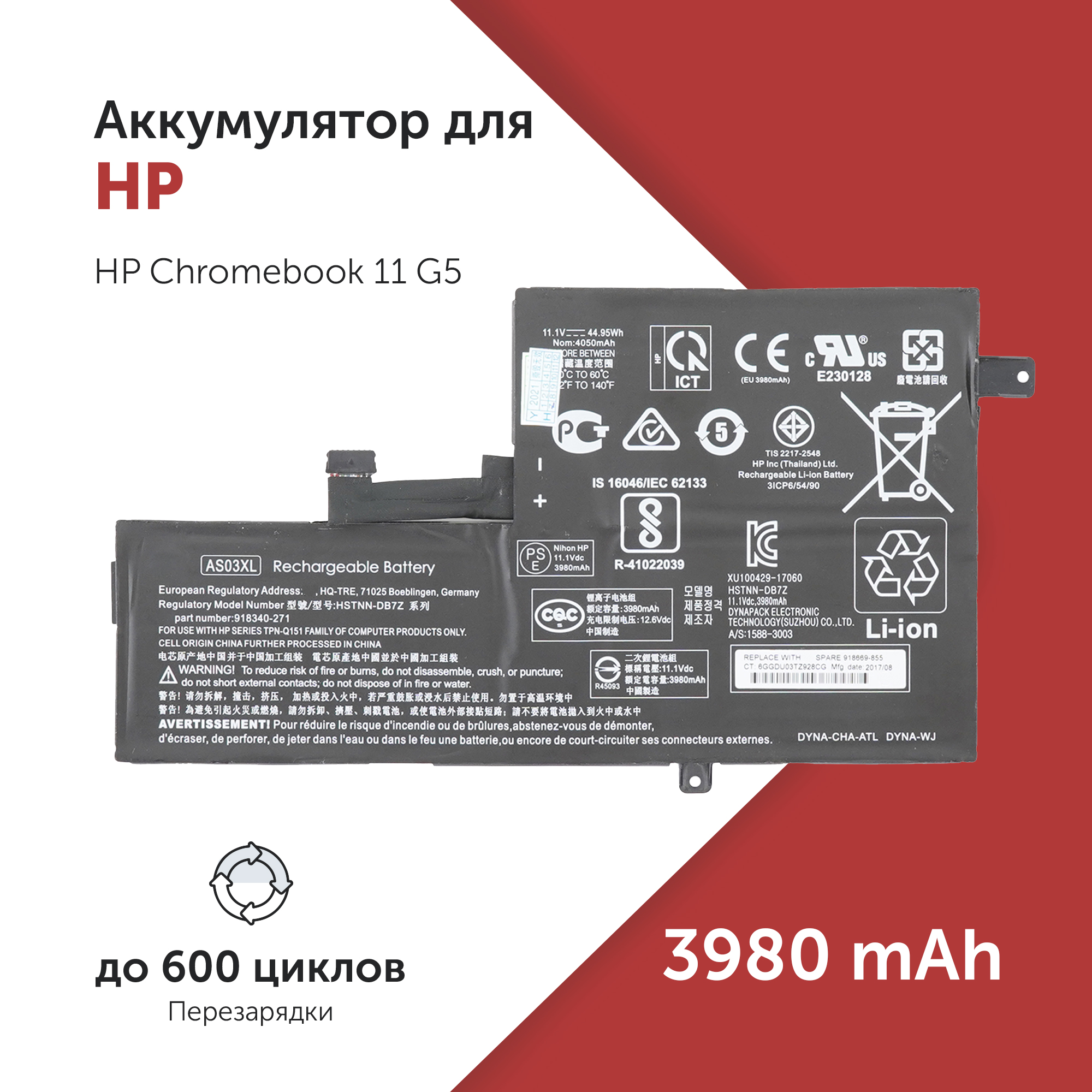 

Аккумулятор AS03XL для HP Choromebook 11 G5 IB7W, ASO3XL, 918669-855, AS03XL