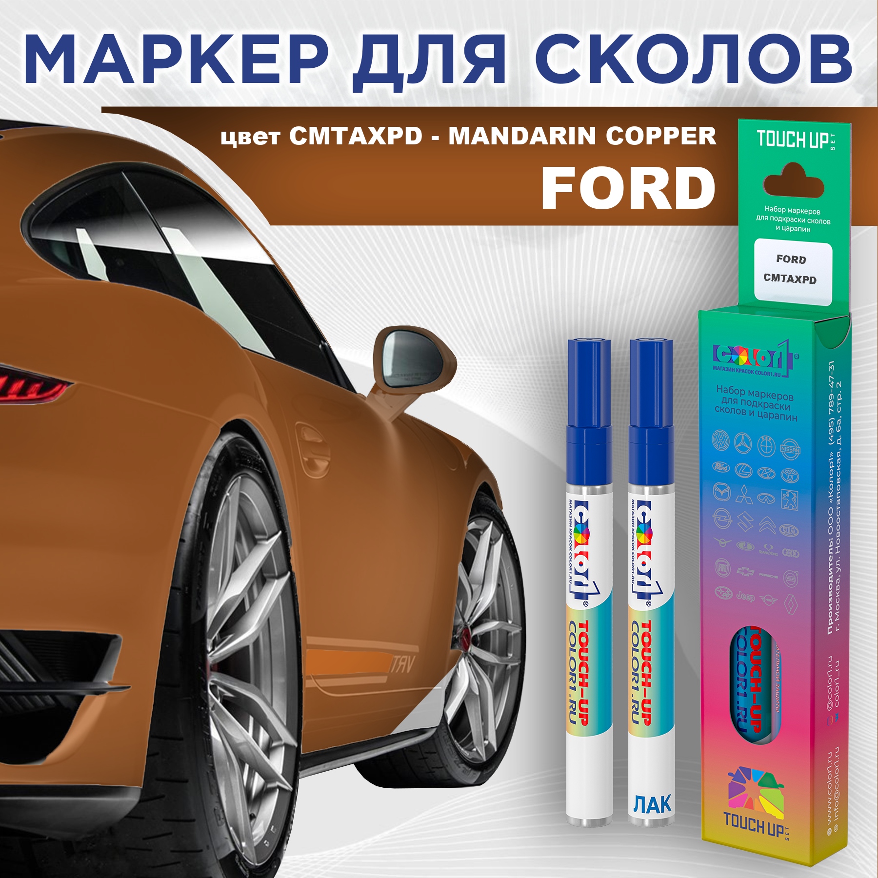 

Маркер с краской COLOR1 для FORD, цвет CMTAXPD - MANDARIN COPPER, Прозрачный, FORDCMTAXPDMANDARINMRK-1