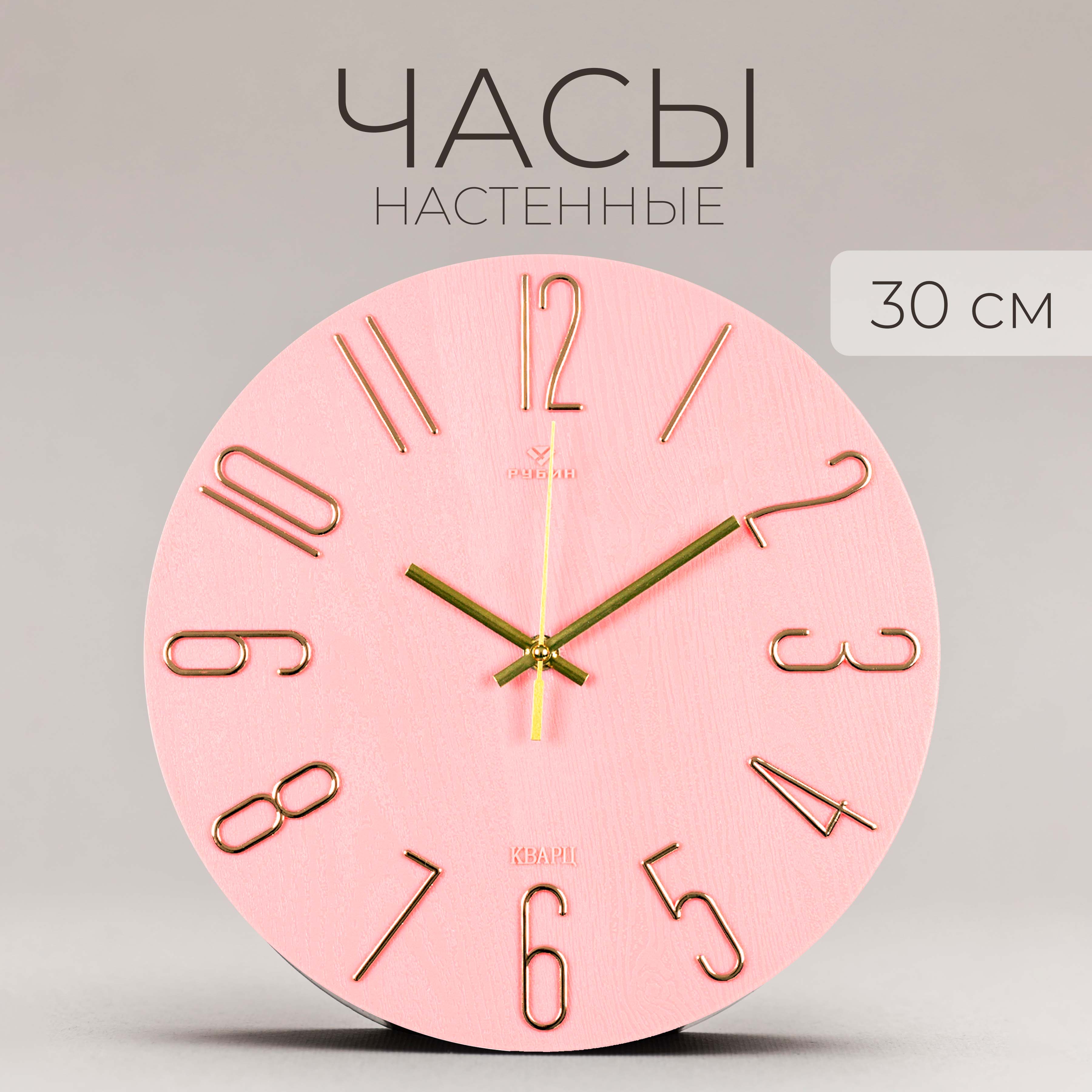 

Часы Рубин настенные часы 30 см бесшумные 3010-008, 3010