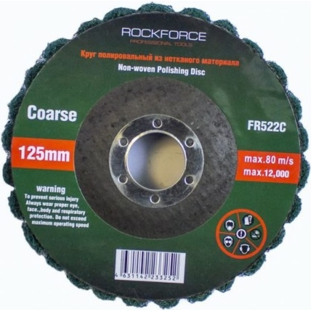 ROCKFORCE Круг зачистной абразивный 125x22.2мм (зеленый, max об/мин 12000, мягкий) RF-FR52