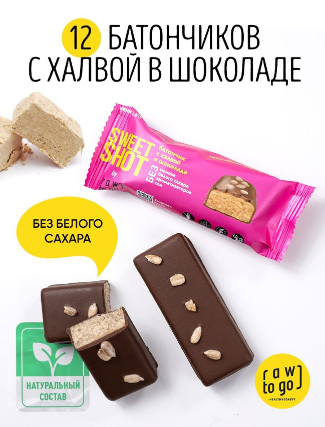 Батончик Raw to go со вкусом халвы, 45г х 12 шт