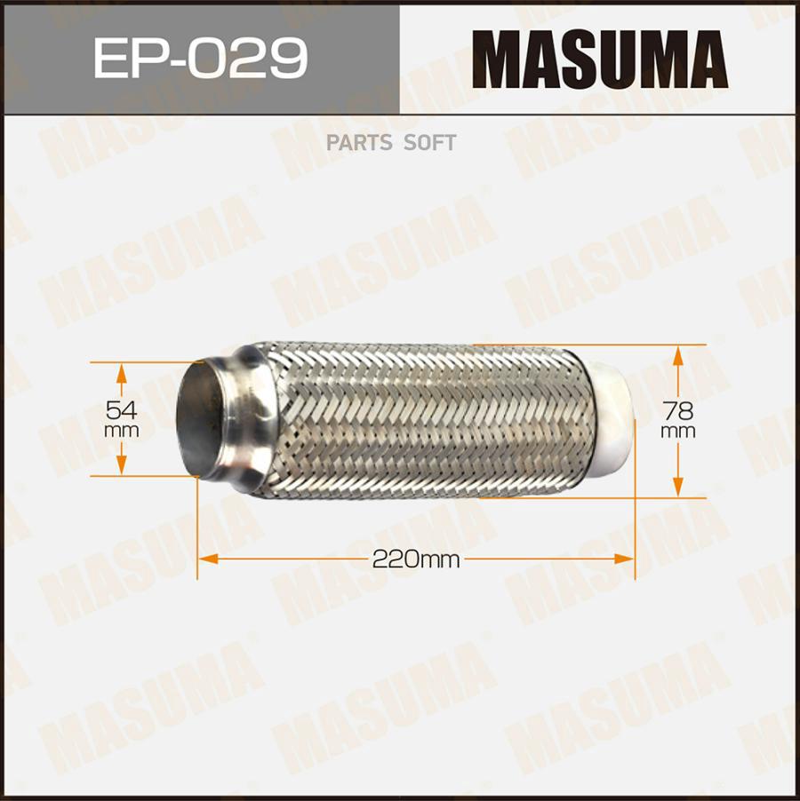 Гофра глушителя MASUMA, усиленная, 3-х слойная, interlock, 54x220