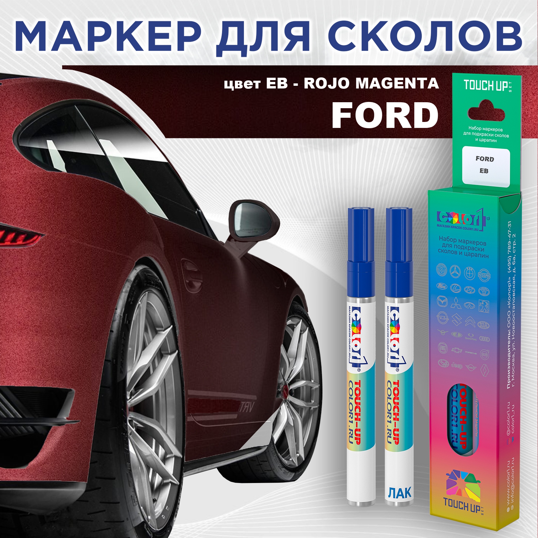 

Маркер с краской COLOR1 для FORD, цвет EB - ROJO MAGENTA, Прозрачный, FORDEBROJOMRK-1