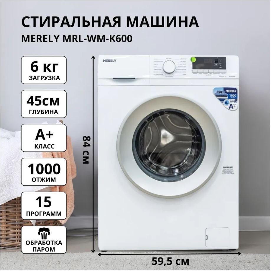 Стиральная машина MERELY MRL-WM-K600 белый стиральная машина merely mrl wm k700 белый