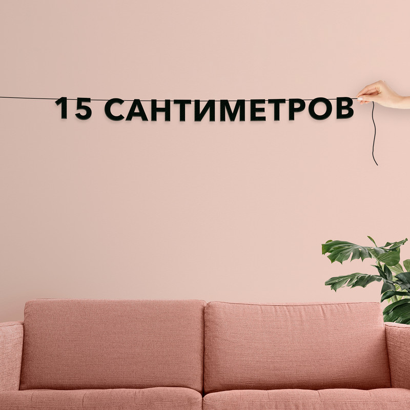 

Гирлянда-растяжка 15 сантиметров VN736 черная, Черный, 15 сантиметров
