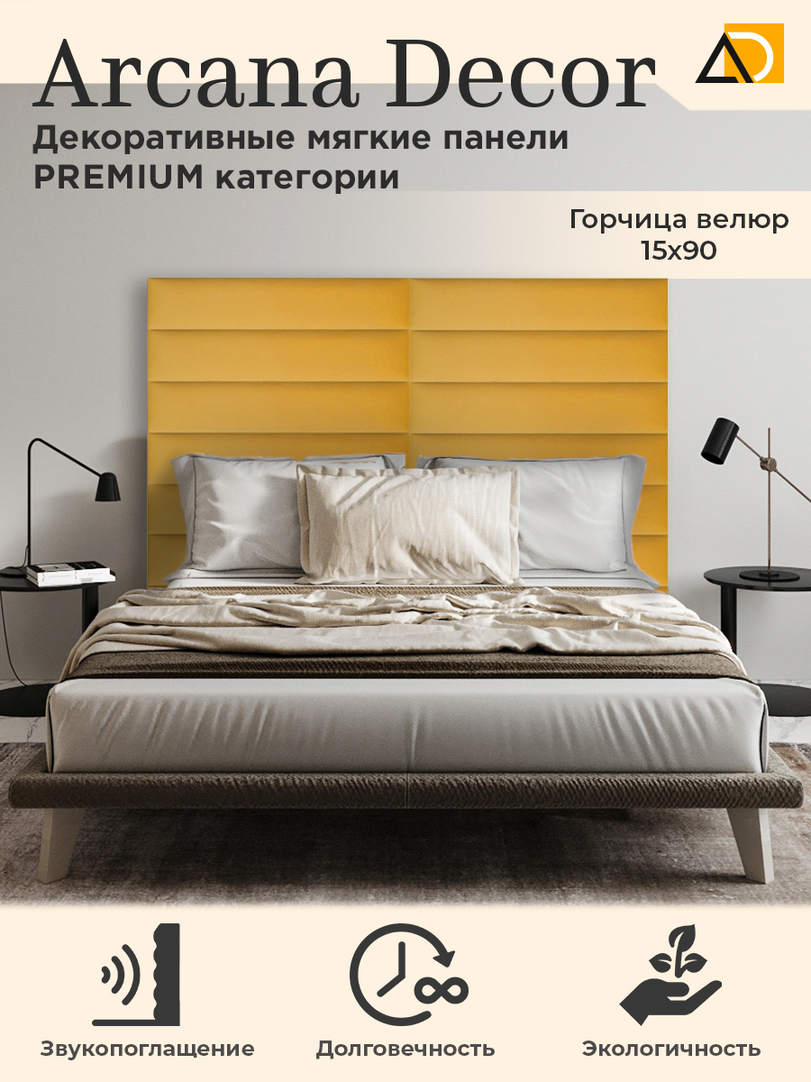 Стеновые панели Arkana Decor 15/90 горчичный 1590 желтый