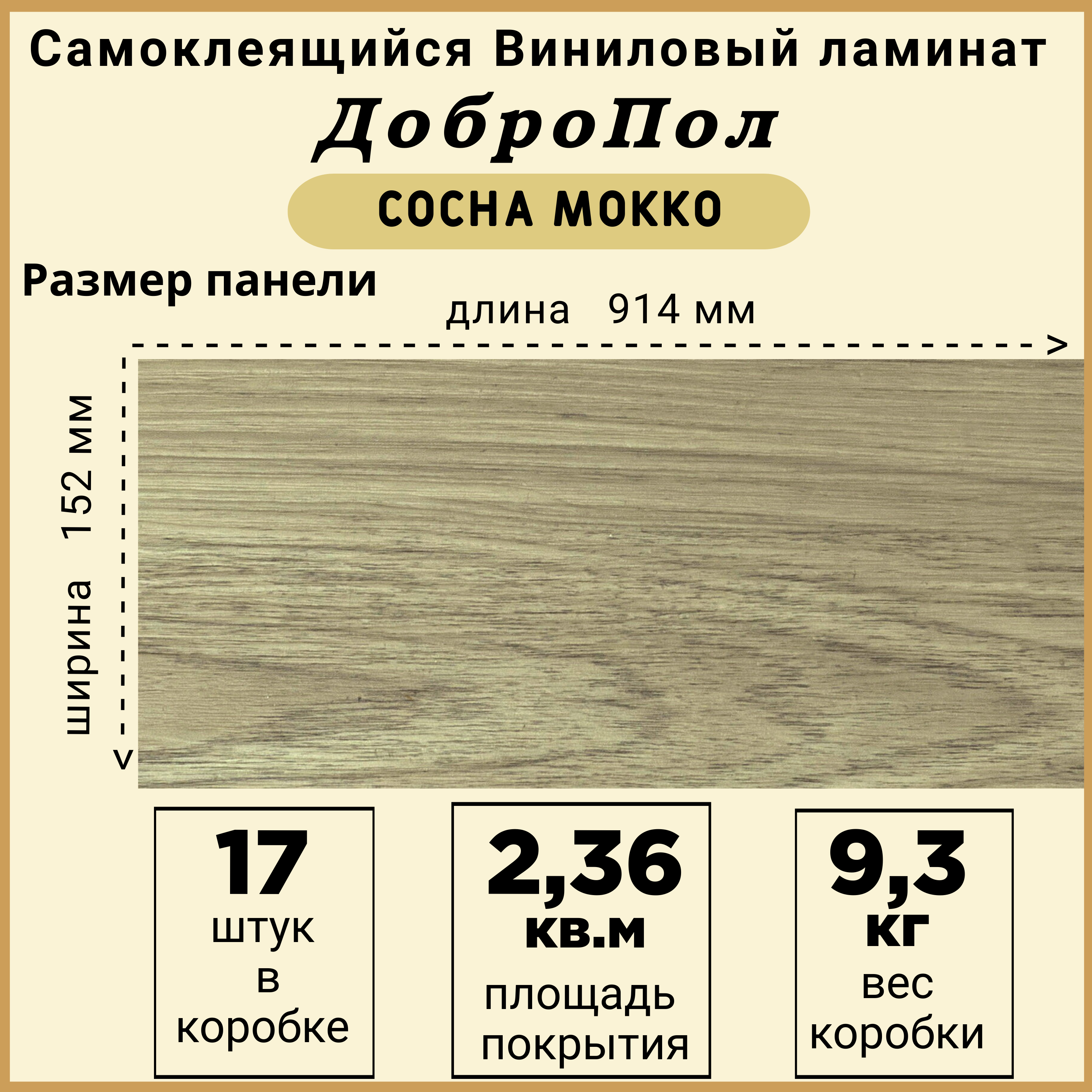 Ламинат LVT ДобрoПол FD821 самоклеящийся 914х152х2,2мм 17шт